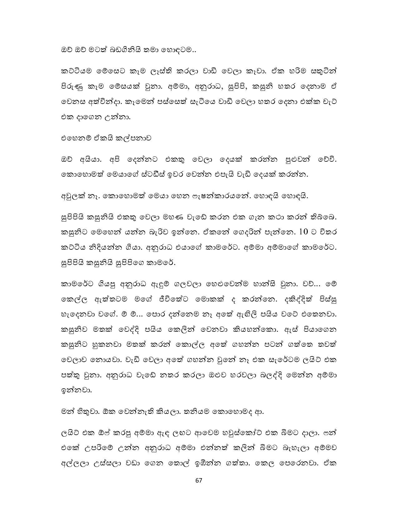 Nonimi+Gamana+06 page 009 walkatha5 Official Sinhala Wal Katha සිංහල වල් කතා