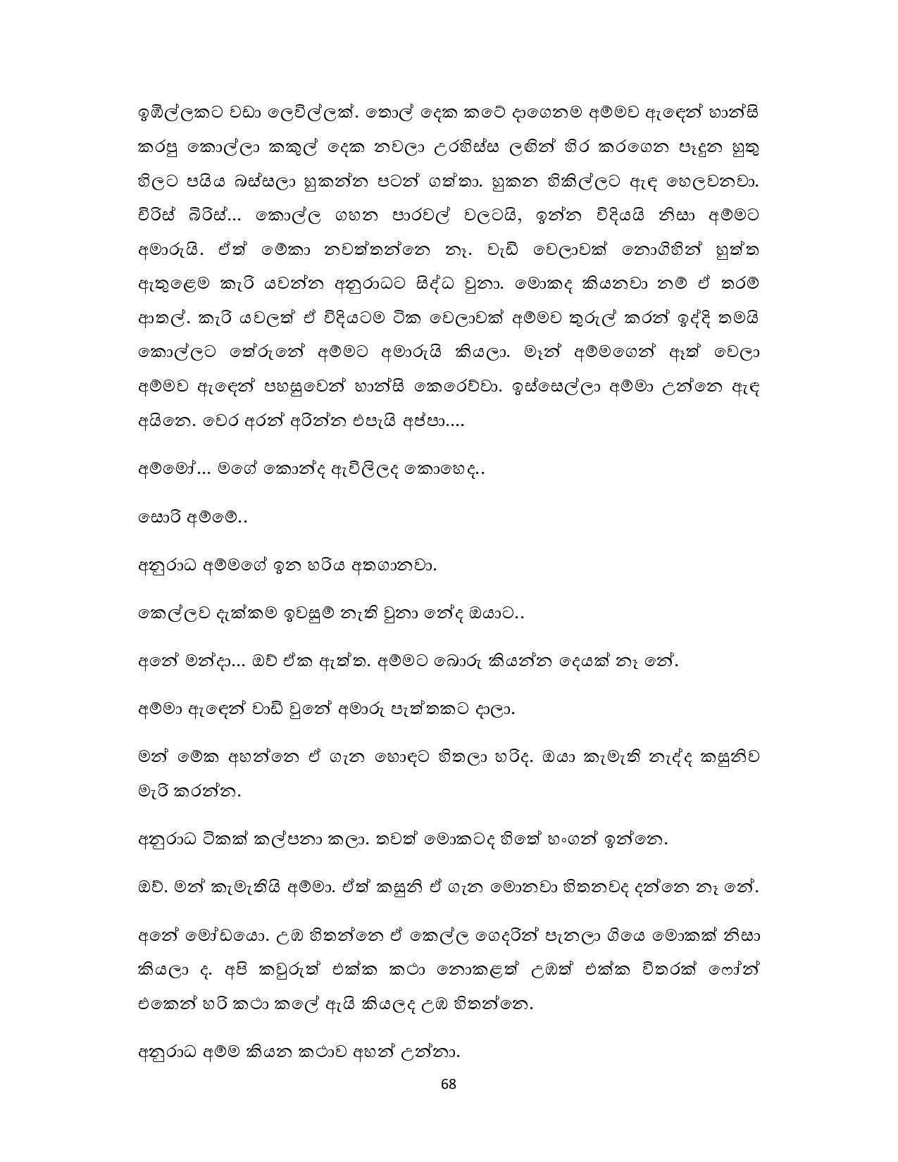 Nonimi+Gamana+06 page 010 walkatha5 Official Sinhala Wal Katha සිංහල වල් කතා