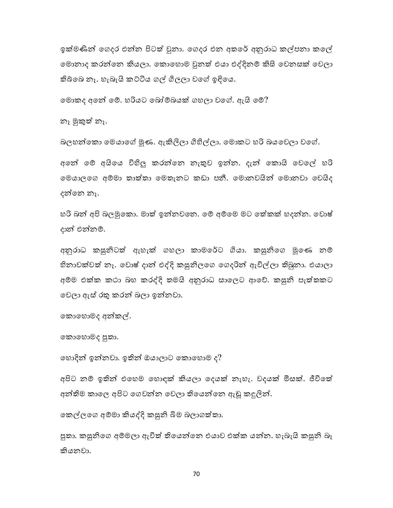 Nonimi+Gamana+06 page 012 walkatha5 Official Sinhala Wal Katha සිංහල වල් කතා
