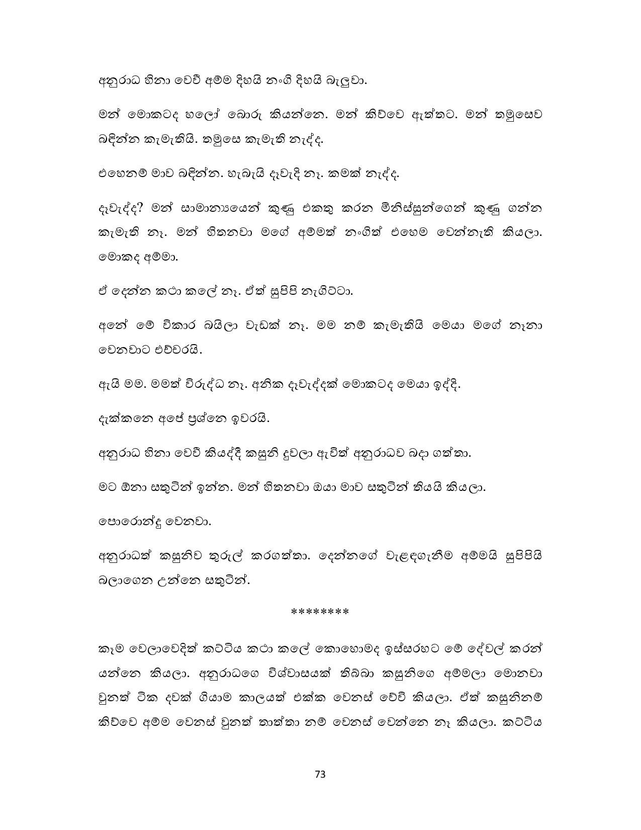 Nonimi+Gamana+06 page 015 walkatha5 Official Sinhala Wal Katha සිංහල වල් කතා