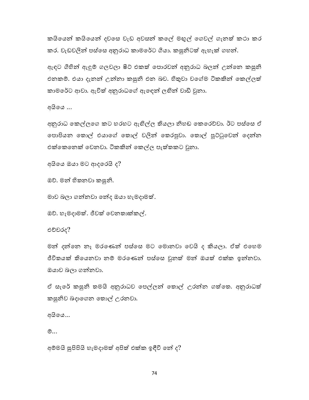 Nonimi+Gamana+06 page 016 walkatha5 Official Sinhala Wal Katha සිංහල වල් කතා