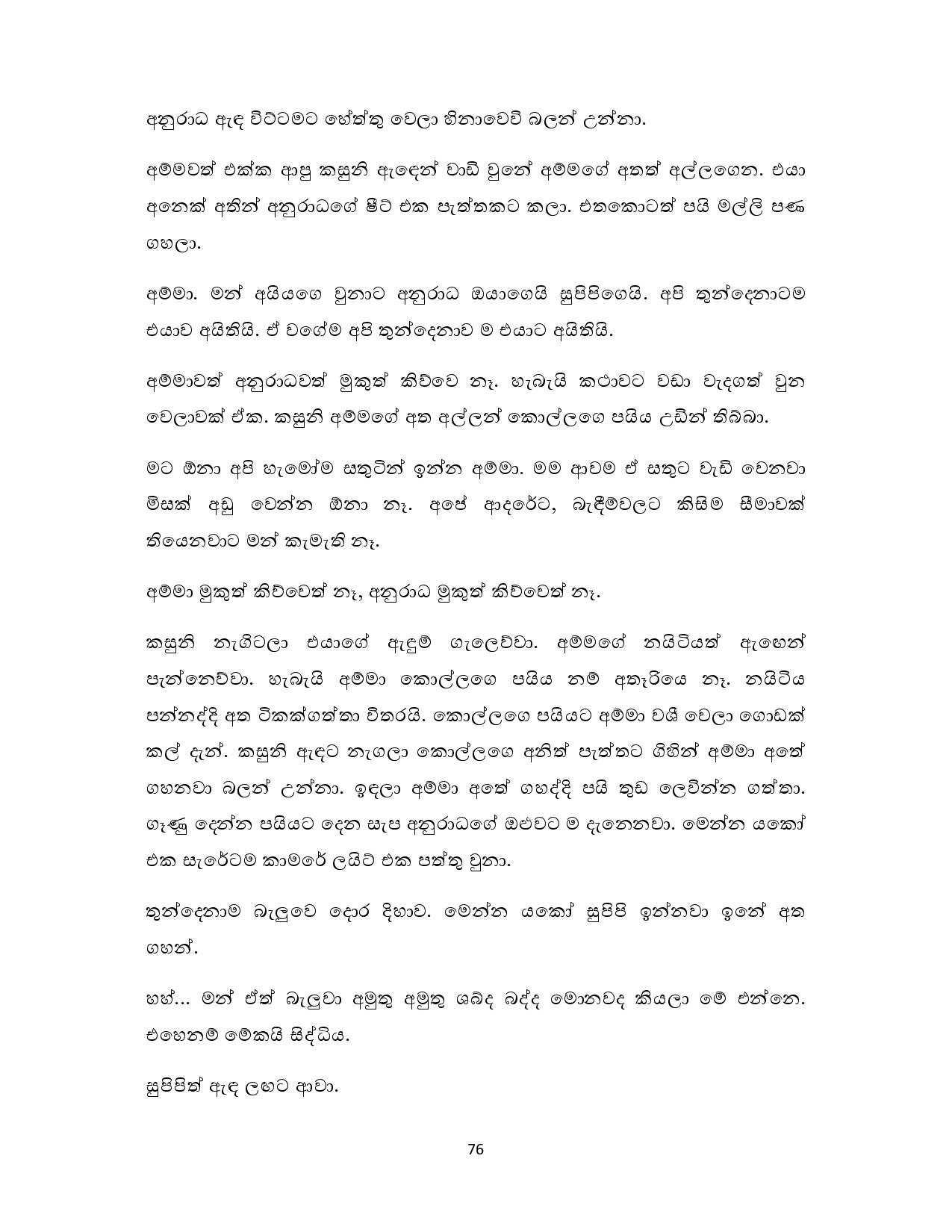 Nonimi+Gamana+06 page 018 walkatha5 Official Sinhala Wal Katha සිංහල වල් කතා