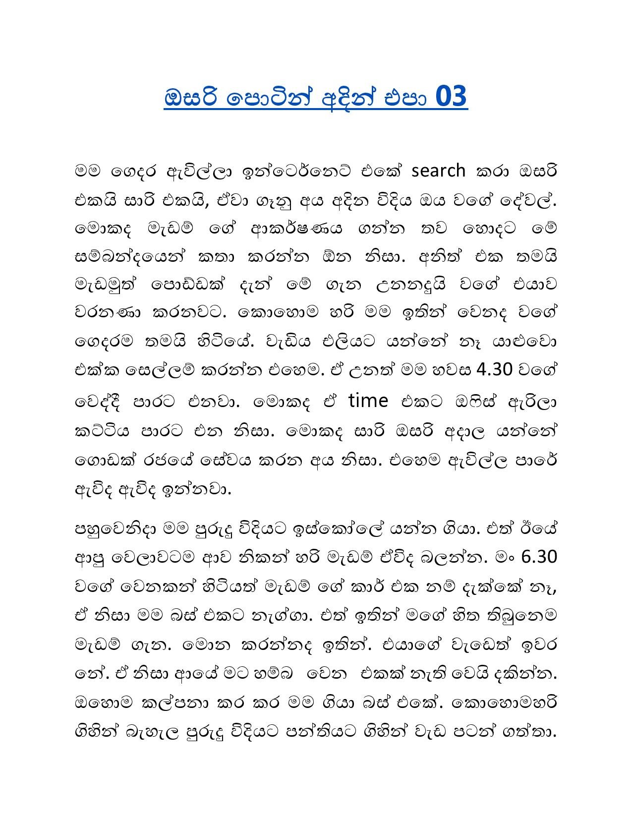 Osari+Pota+03 page 001 walkatha5 Official Sinhala Wal Katha සිංහල වල් කතා