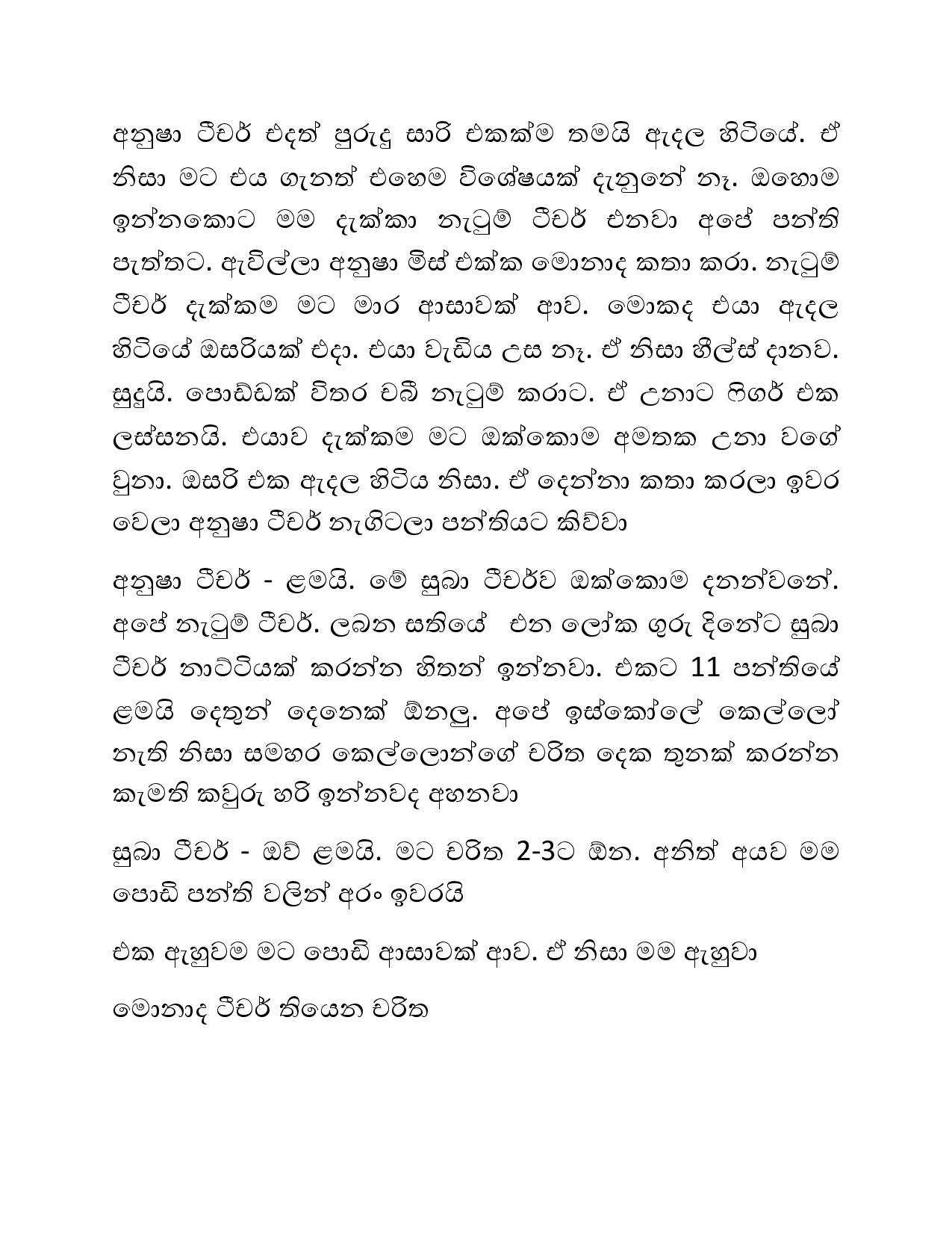 Osari+Pota+03 page 002 walkatha5 Official Sinhala Wal Katha සිංහල වල් කතා
