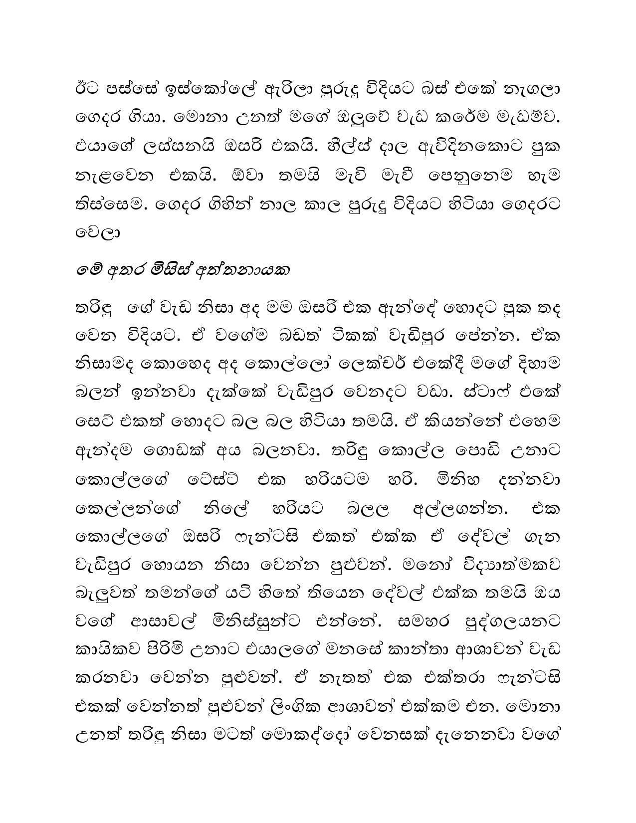 Osari+Pota+03 page 004 walkatha5 Official Sinhala Wal Katha සිංහල වල් කතා