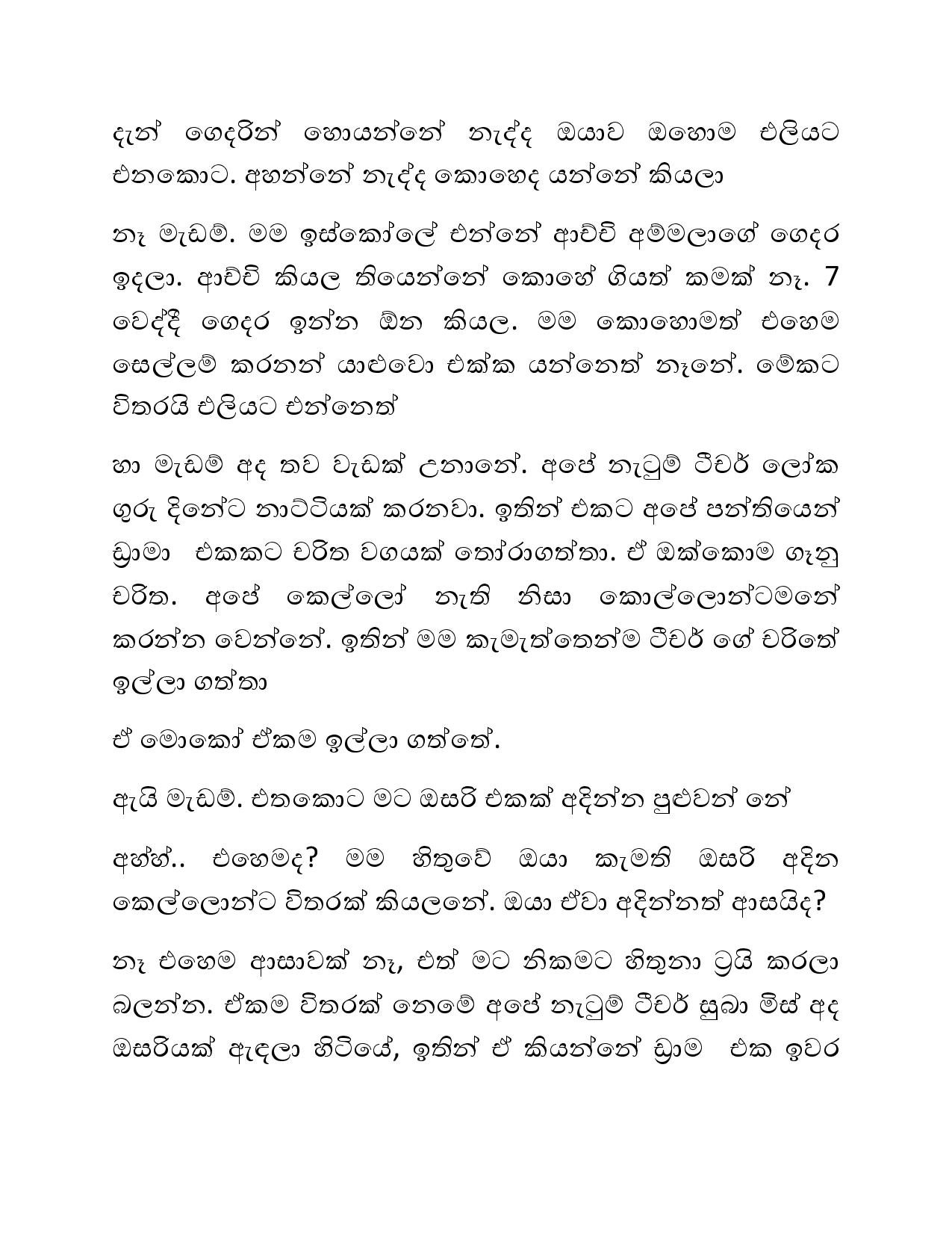 Osari+Pota+03 page 008 walkatha5 Official Sinhala Wal Katha සිංහල වල් කතා