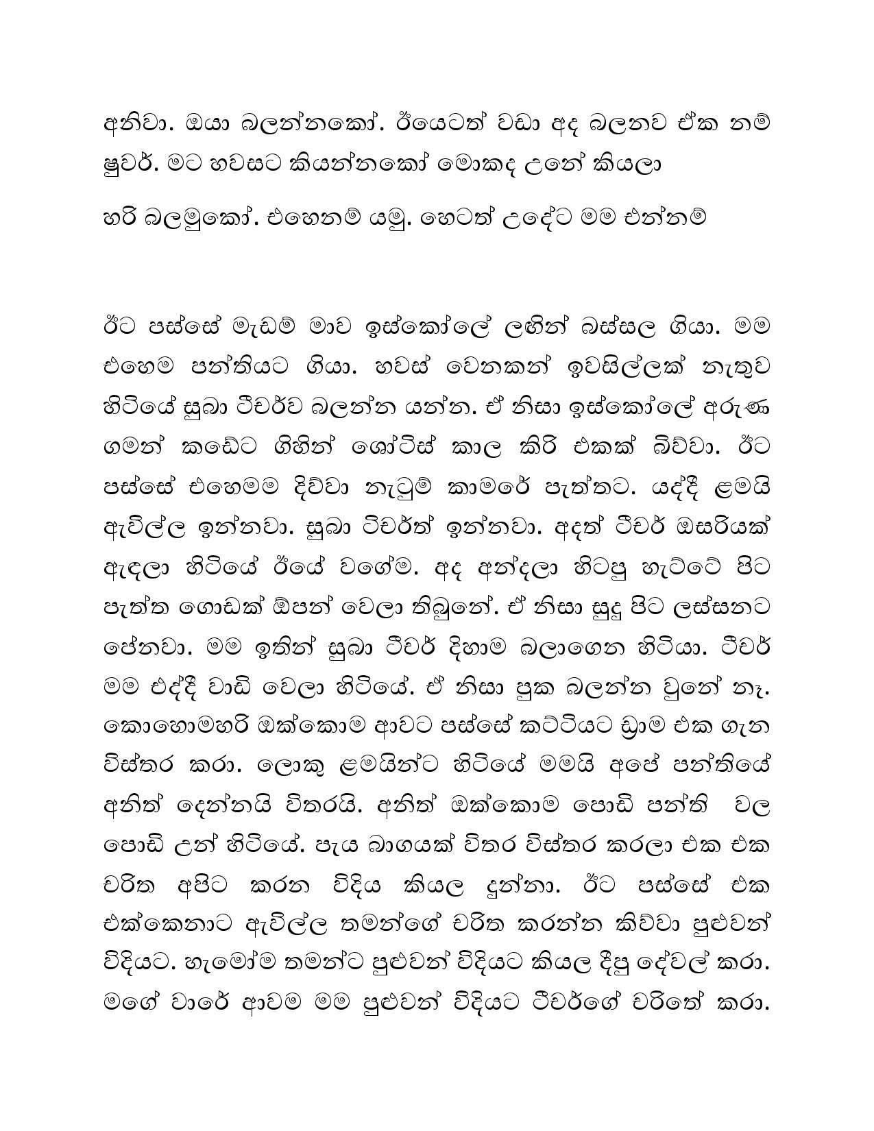 Osari+Pota+03 page 017 walkatha5 Official Sinhala Wal Katha සිංහල වල් කතා