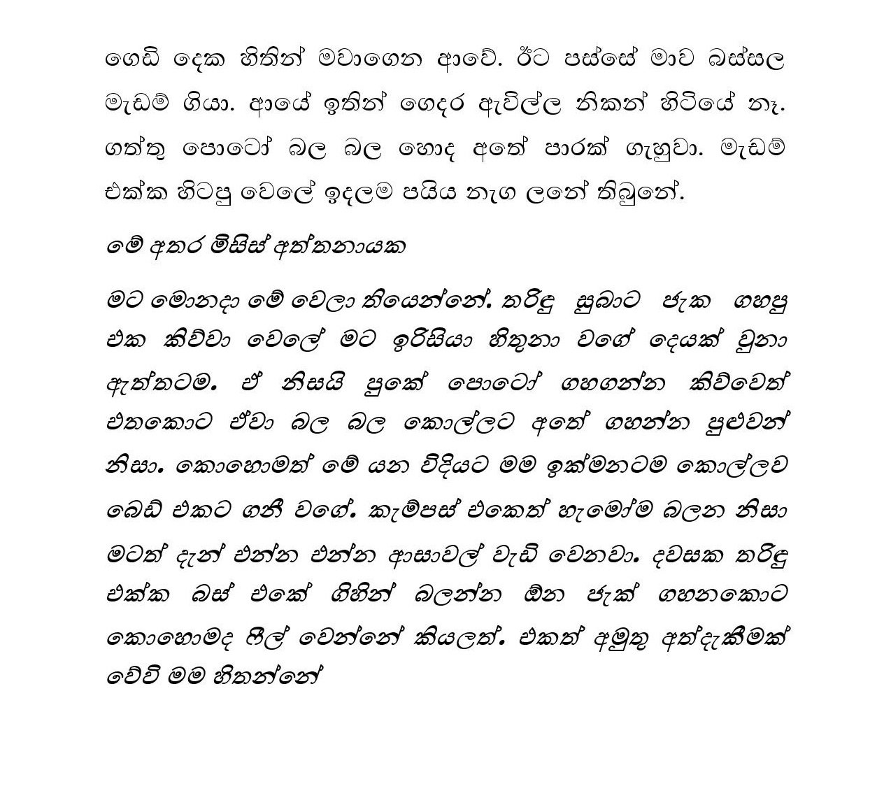 Osari+Pota+03 page 029 walkatha5 Official Sinhala Wal Katha සිංහල වල් කතා
