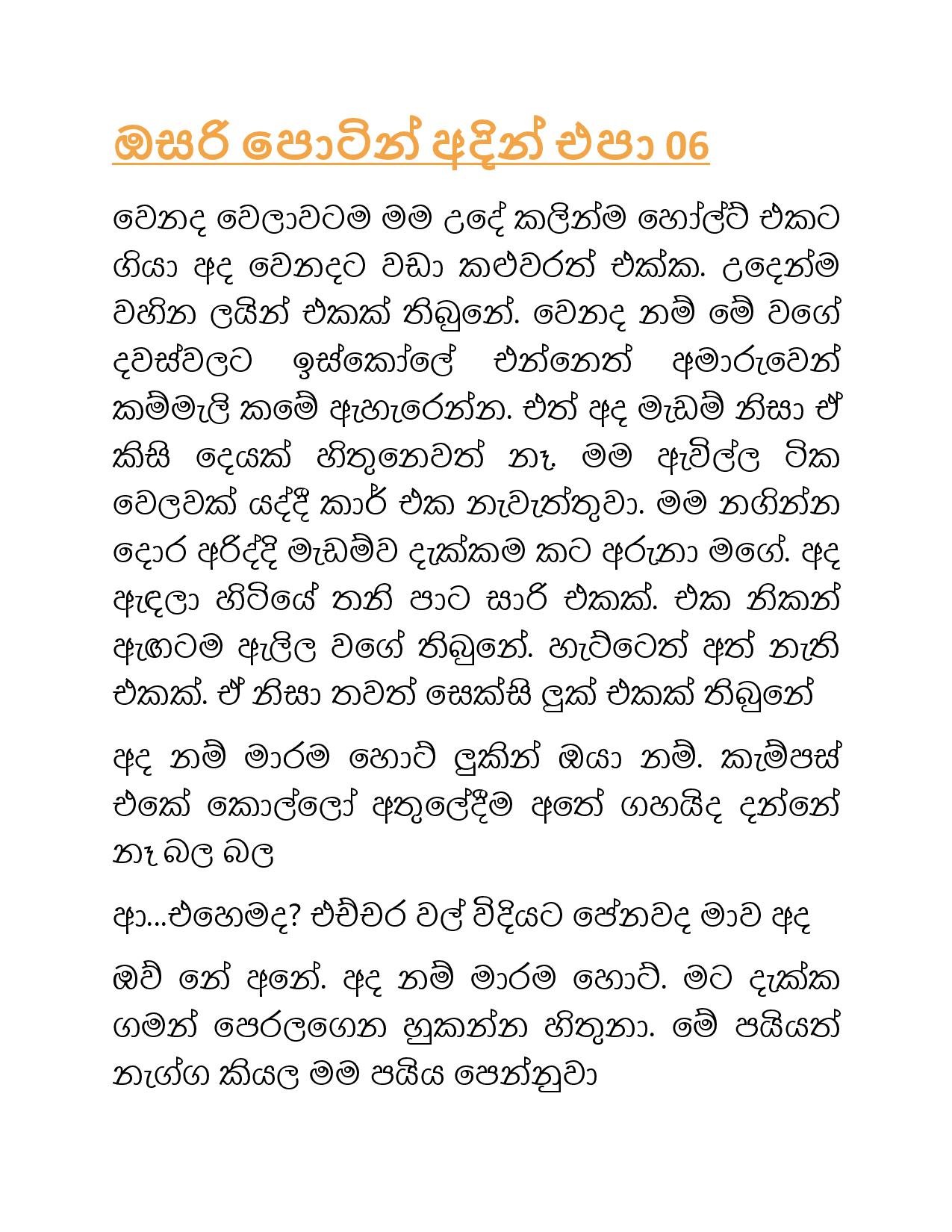 Osari+Pota+06 page 001 walkatha5 Official Sinhala Wal Katha සිංහල වල් කතා