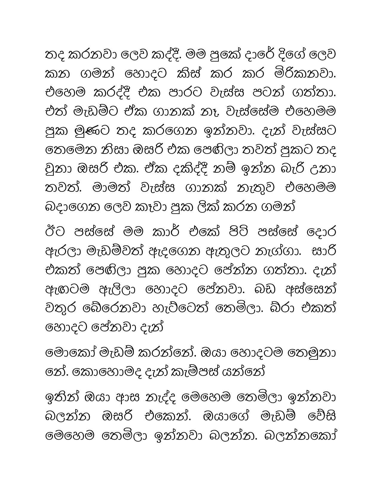 Osari+Pota+06 page 004 walkatha5 Official Sinhala Wal Katha සිංහල වල් කතා