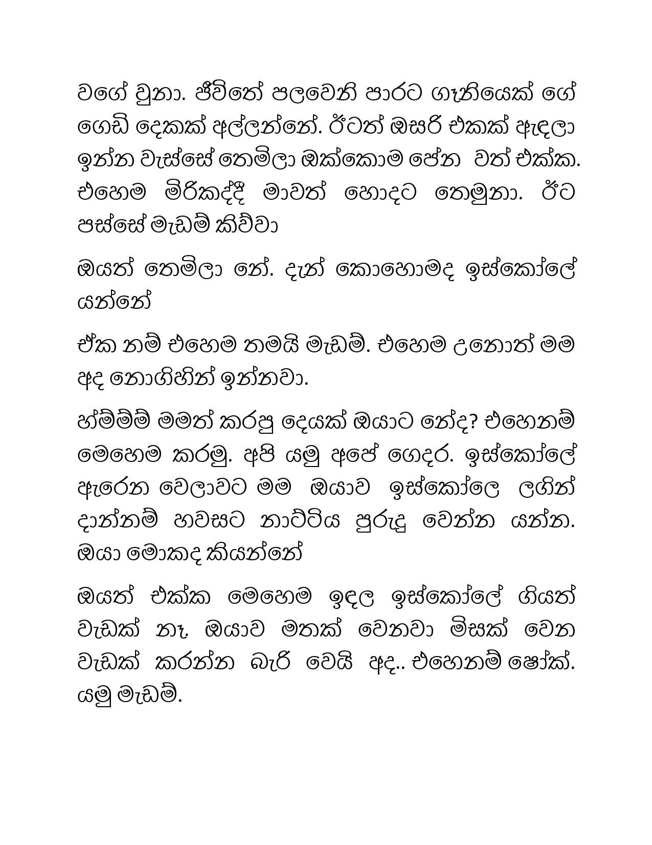 Osari+Pota+06 page 006 walkatha5 Official Sinhala Wal Katha සිංහල වල් කතා