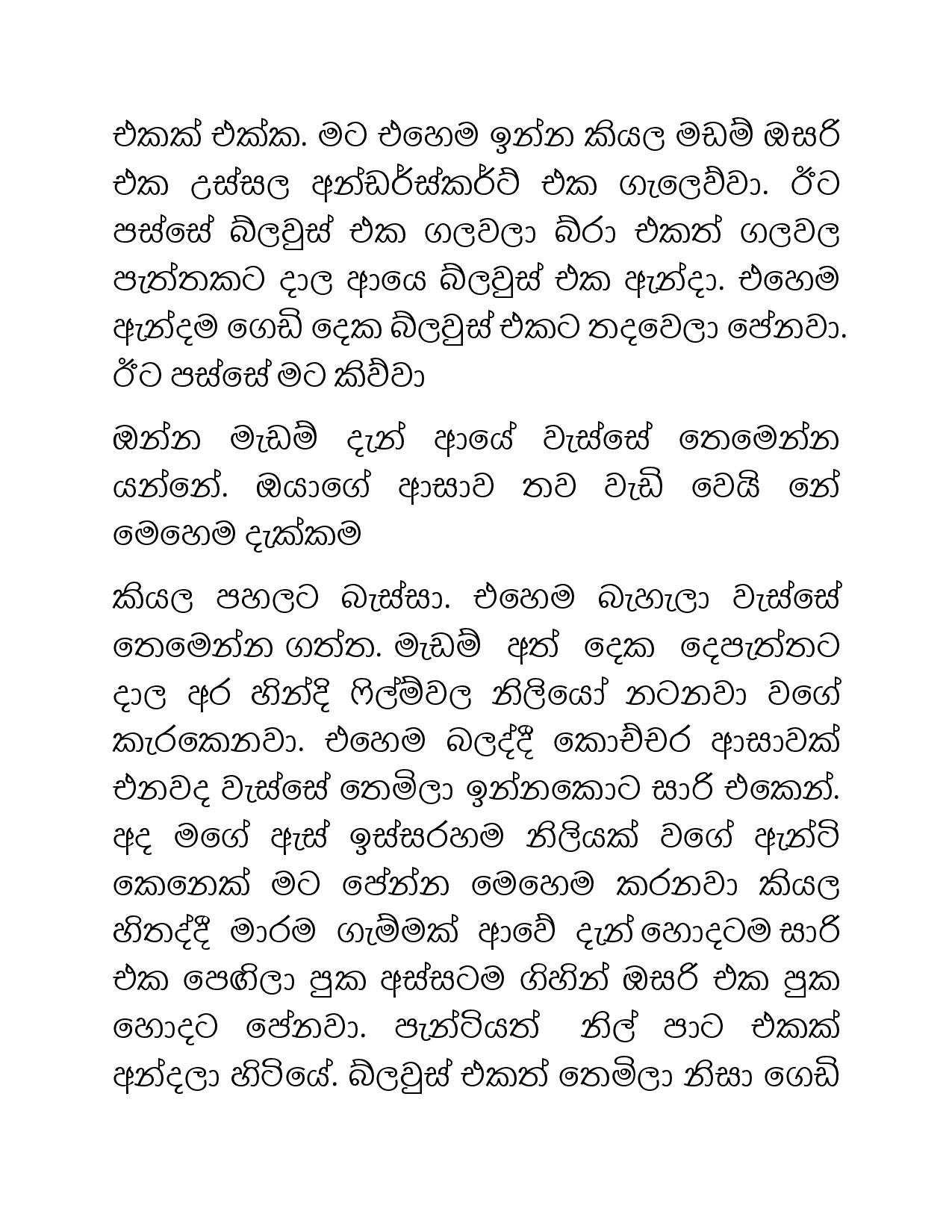 Osari+Pota+06 page 008 walkatha5 Official Sinhala Wal Katha සිංහල වල් කතා