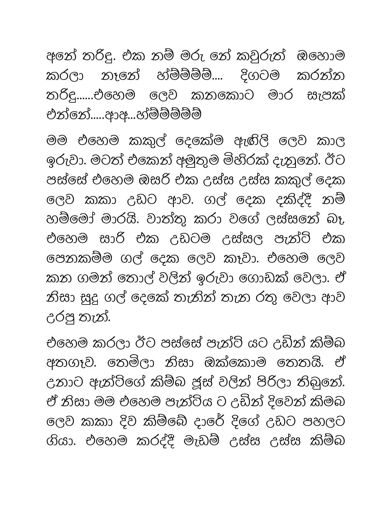 Osari+Pota+06 page 012 walkatha5 Official Sinhala Wal Katha සිංහල වල් කතා