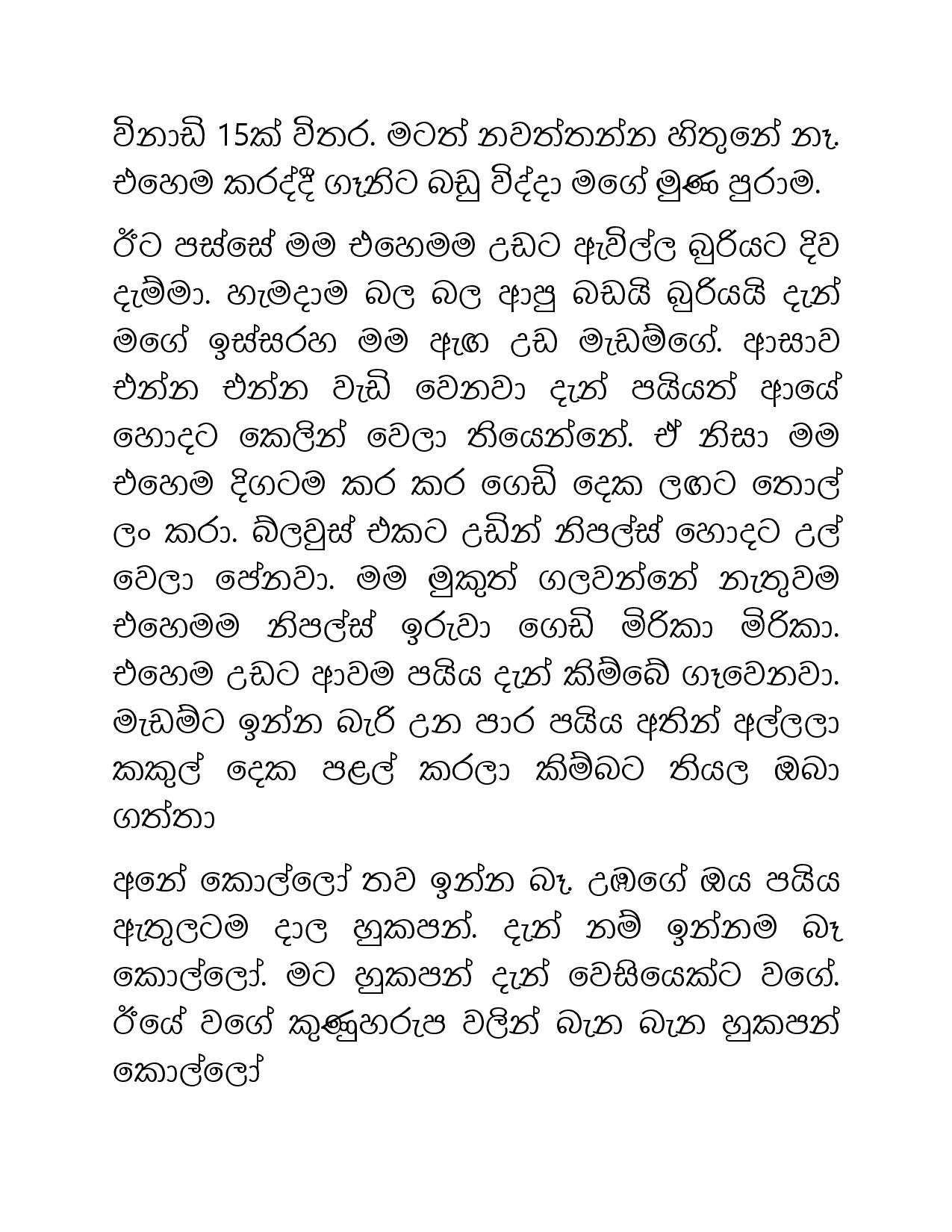 Osari+Pota+06 page 014 walkatha5 Official Sinhala Wal Katha සිංහල වල් කතා