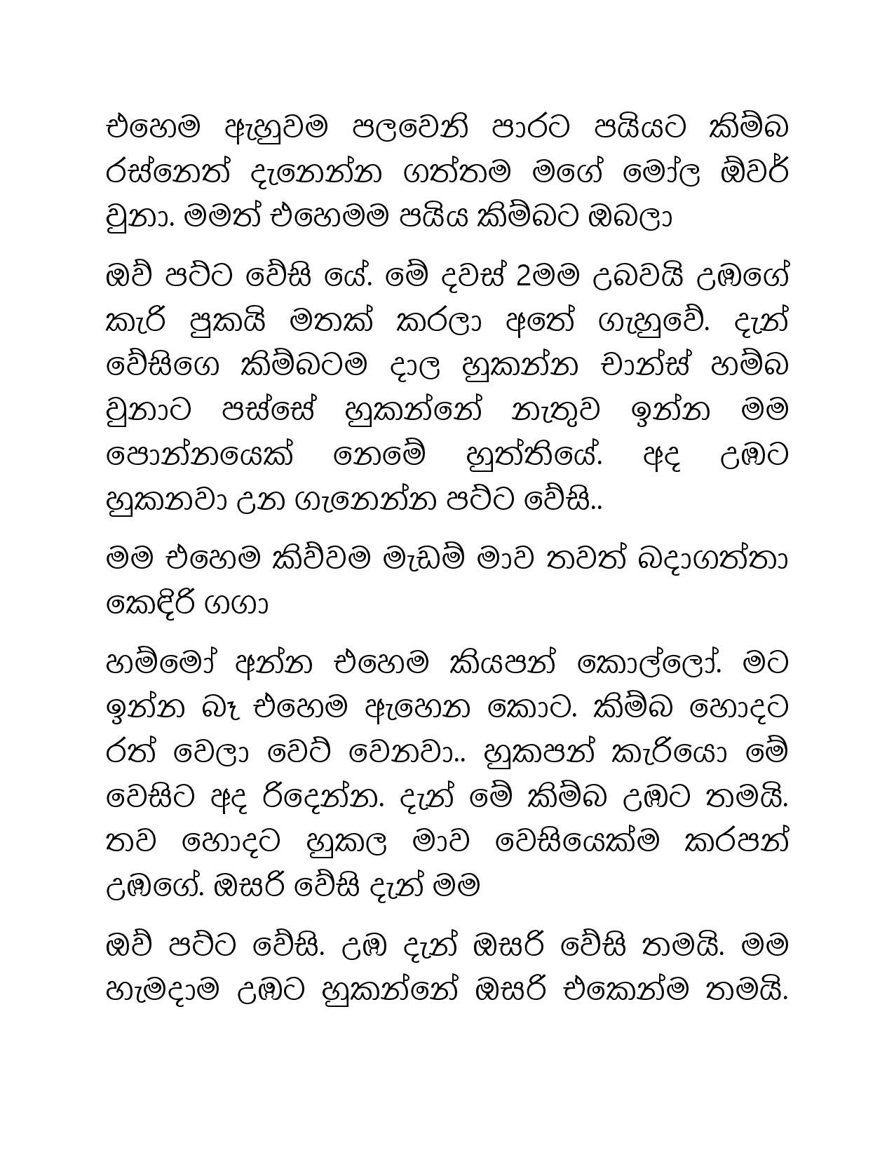 Osari+Pota+06 page 015 walkatha5 Official Sinhala Wal Katha සිංහල වල් කතා