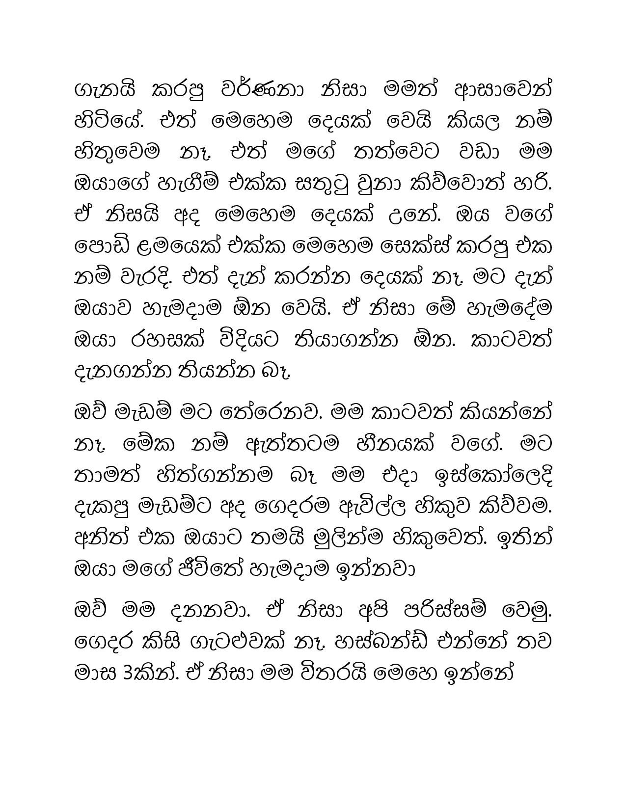 Osari+Pota+06 page 017 walkatha5 Official Sinhala Wal Katha සිංහල වල් කතා