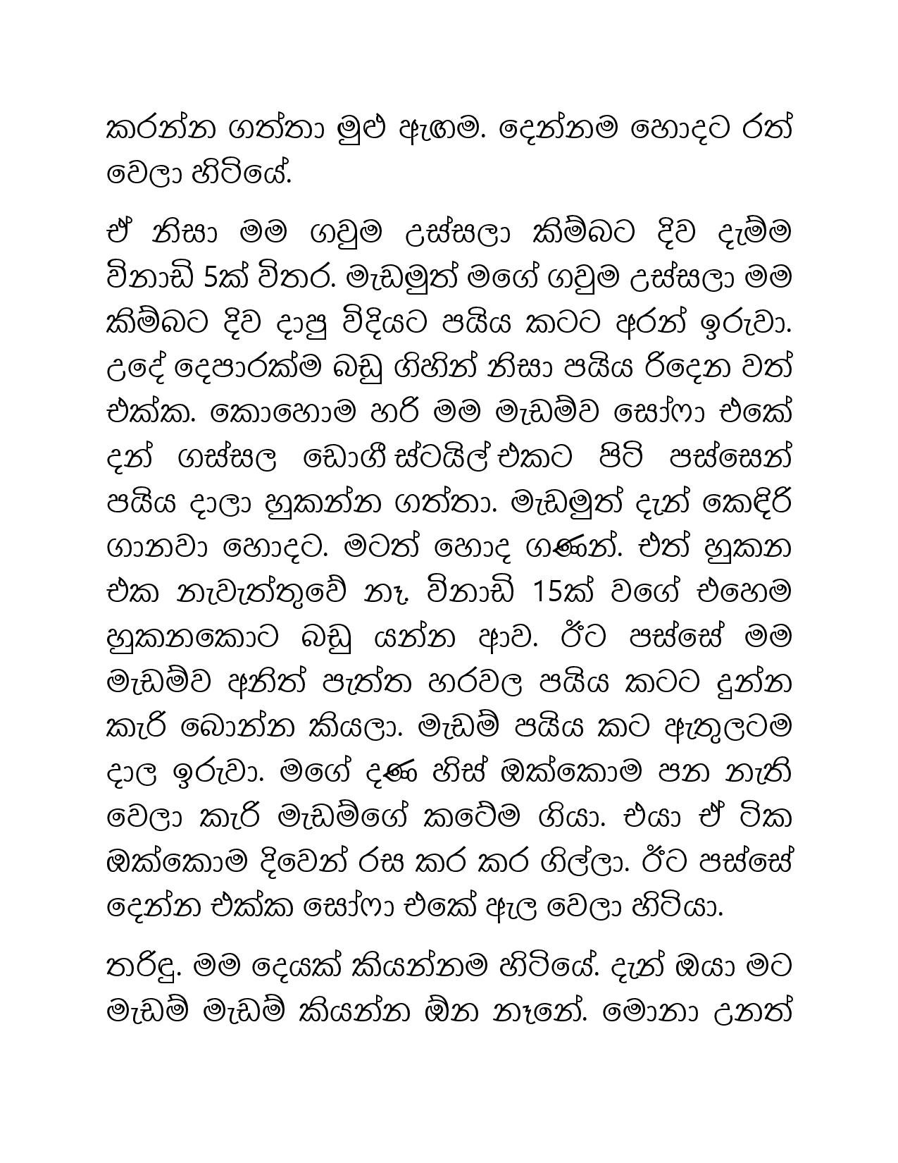 Osari+Pota+06 page 026 walkatha5 Official Sinhala Wal Katha සිංහල වල් කතා