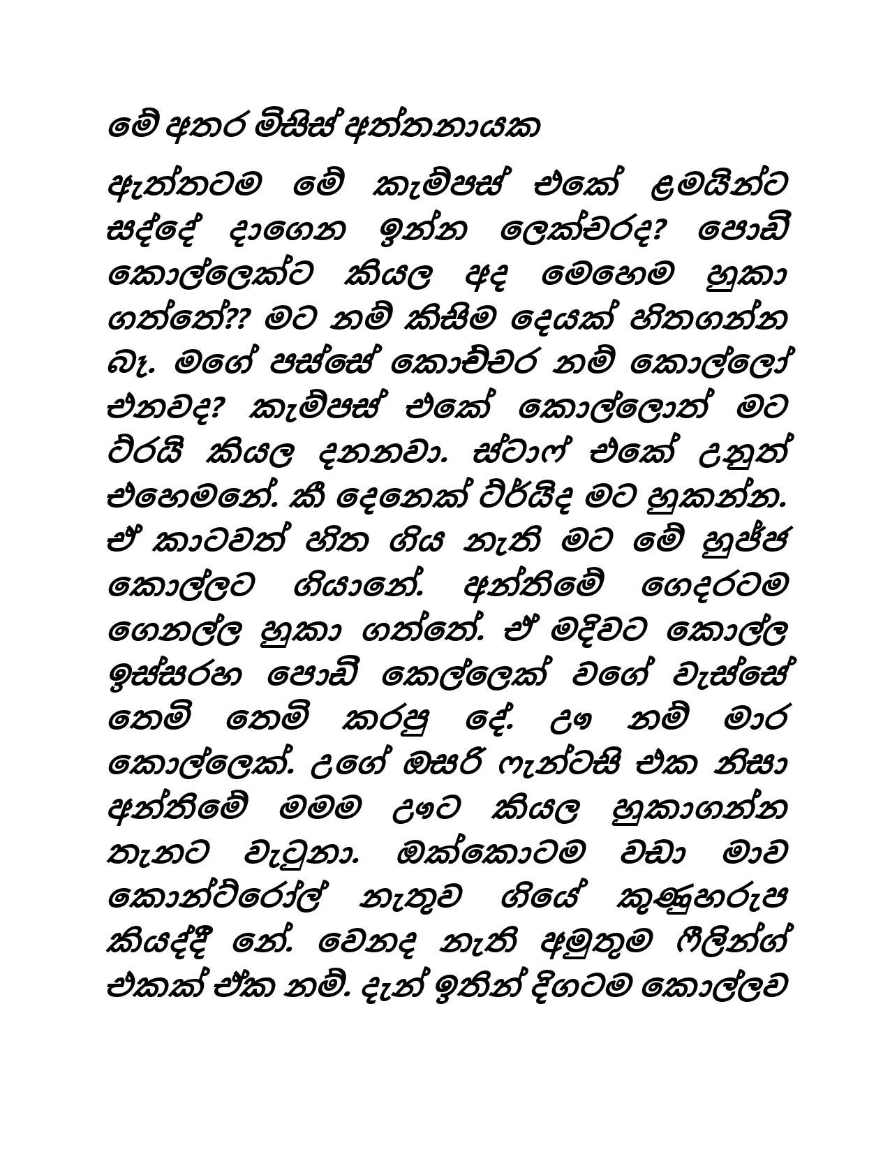 Osari+Pota+06 page 028 walkatha5 Official Sinhala Wal Katha සිංහල වල් කතා
