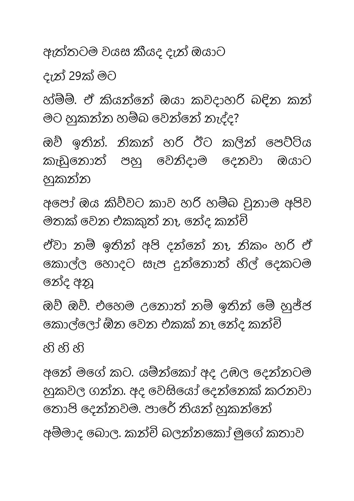 Osari+Pota+13 page 005 walkatha5 Official Sinhala Wal Katha සිංහල වල් කතා