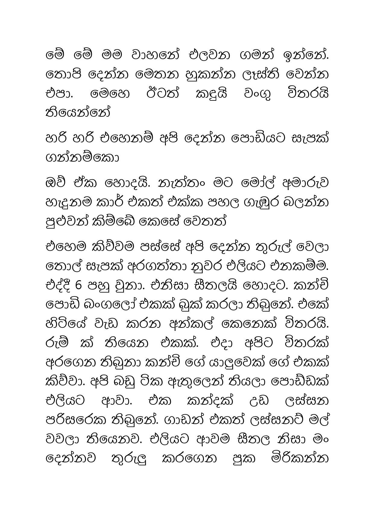 Osari+Pota+13 page 009 walkatha5 Official Sinhala Wal Katha සිංහල වල් කතා
