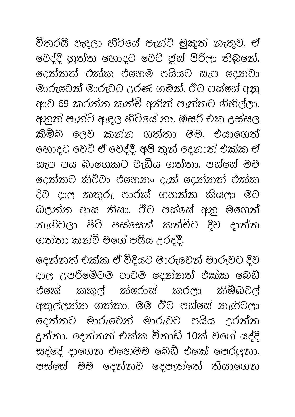 Osari+Pota+13 page 020 walkatha5 Official Sinhala Wal Katha සිංහල වල් කතා