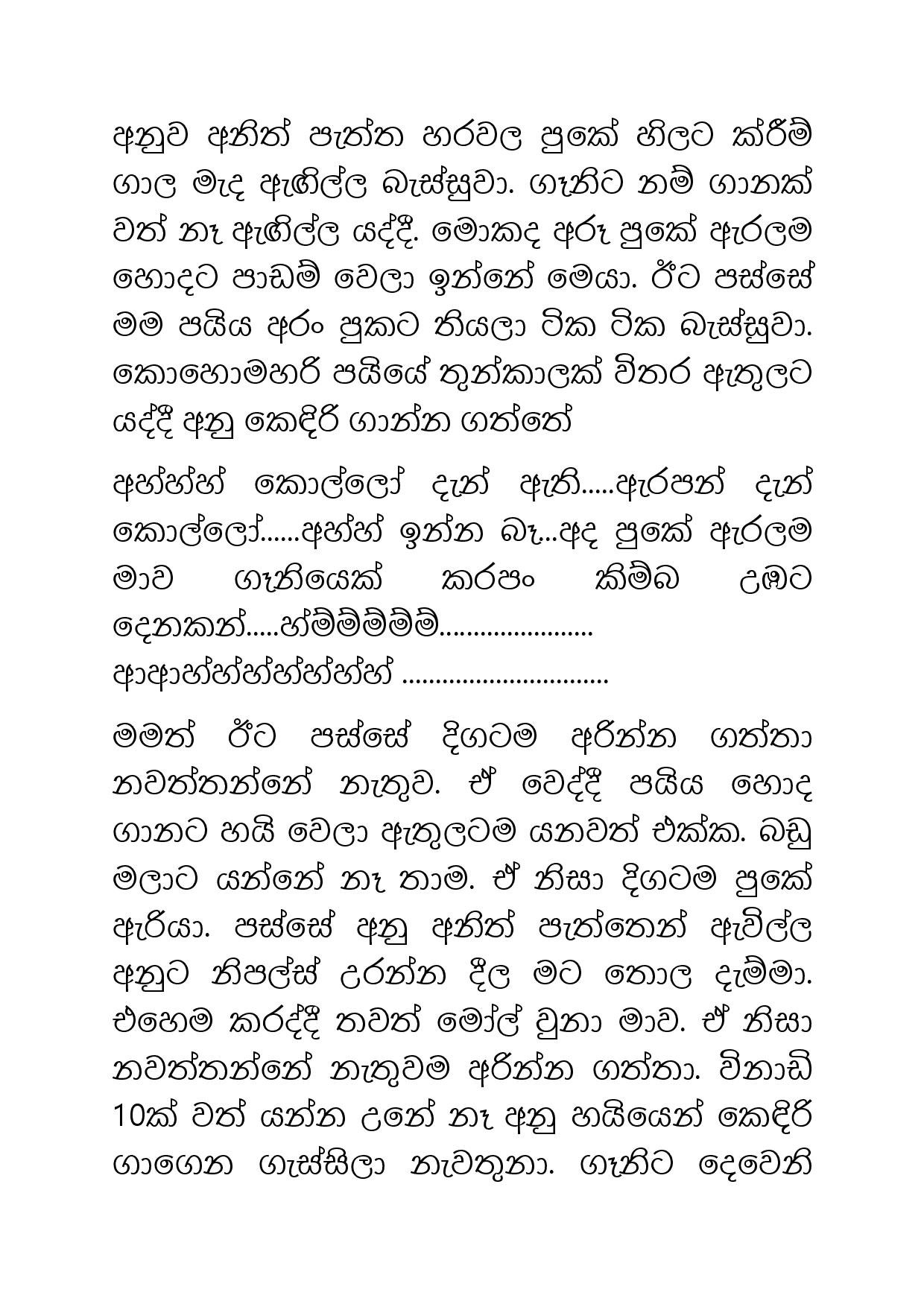 Osari+Pota+13 page 021 walkatha5 Official Sinhala Wal Katha සිංහල වල් කතා