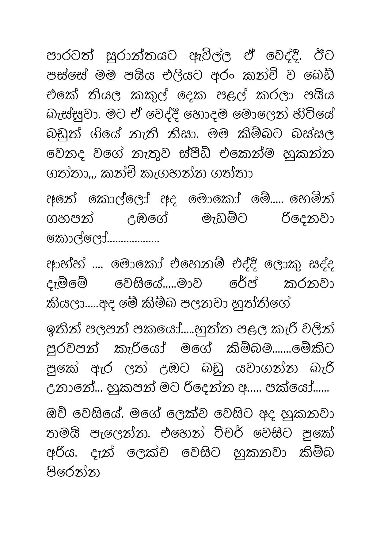 Osari+Pota+13 page 022 walkatha5 Official Sinhala Wal Katha සිංහල වල් කතා