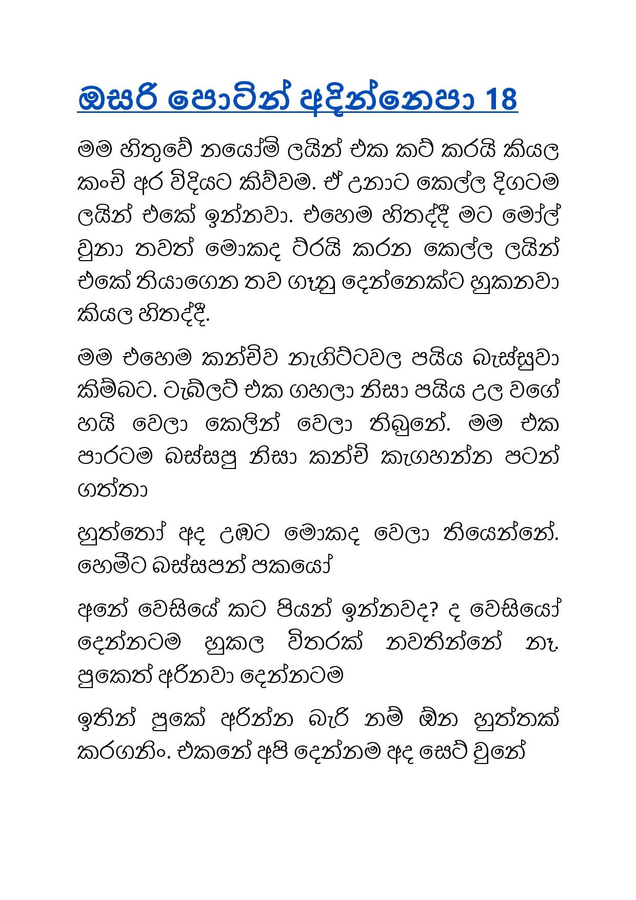 Osari+Pota+18 page 001 walkatha5 Official Sinhala Wal Katha සිංහල වල් කතා