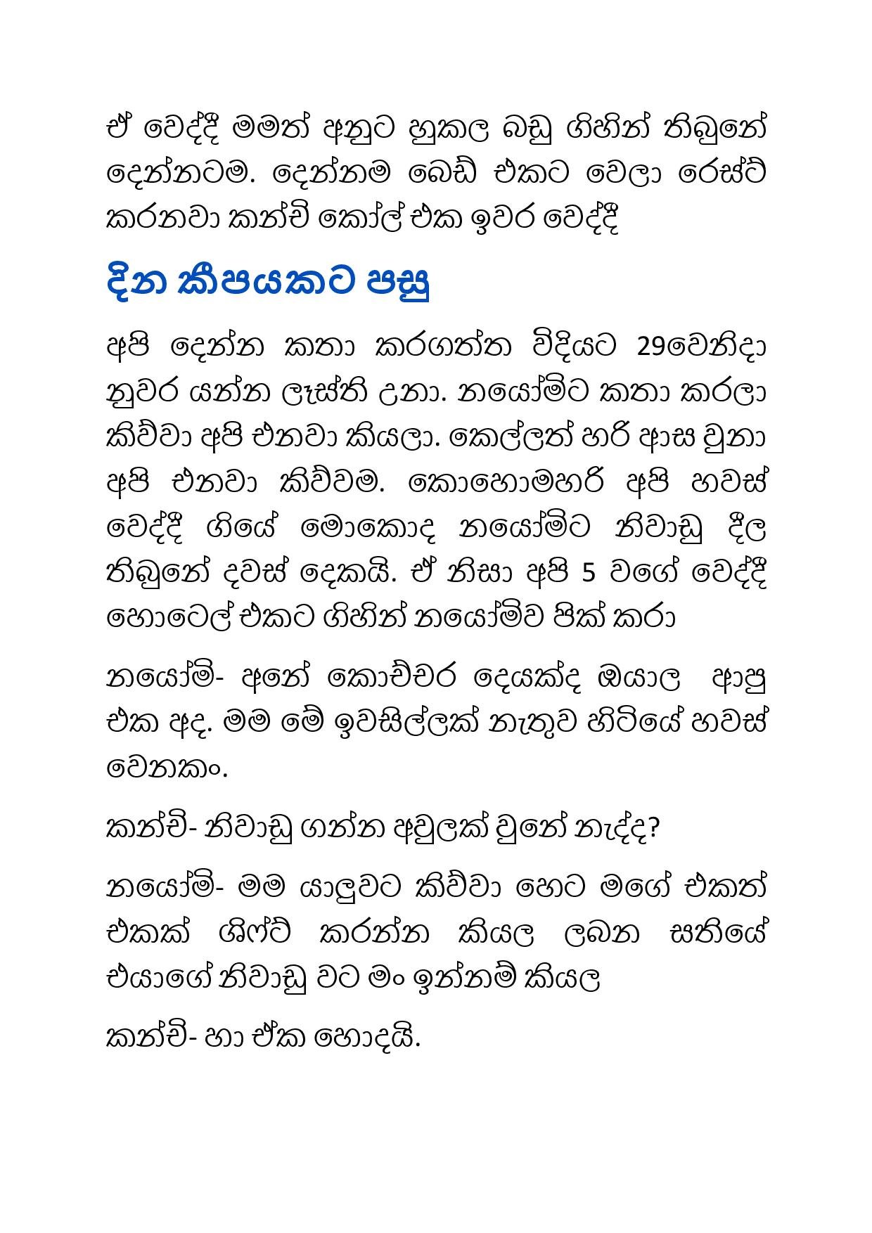 Osari+Pota+18 page 004 walkatha5 Official Sinhala Wal Katha සිංහල වල් කතා