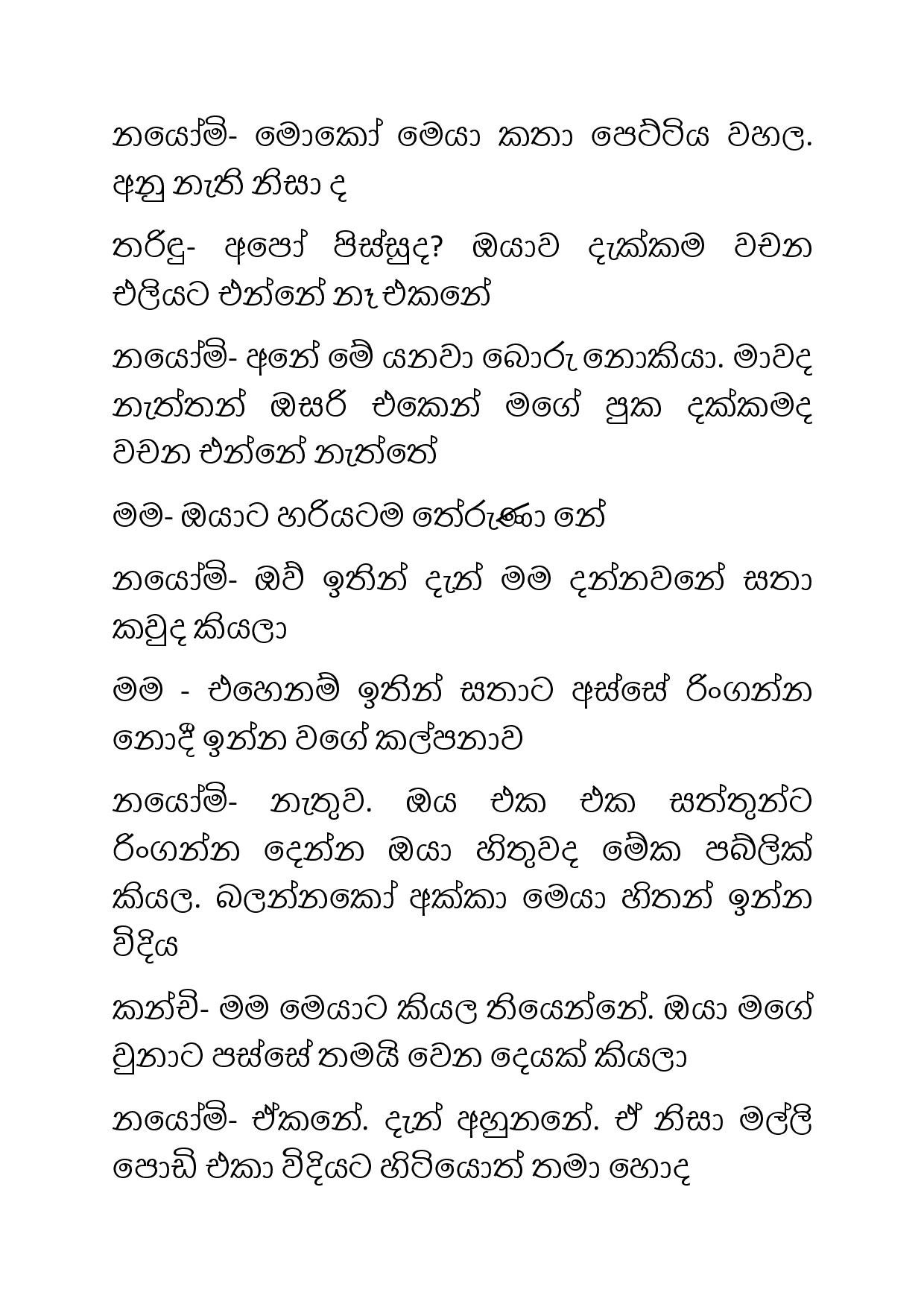 Osari+Pota+18 page 005 walkatha5 Official Sinhala Wal Katha සිංහල වල් කතා