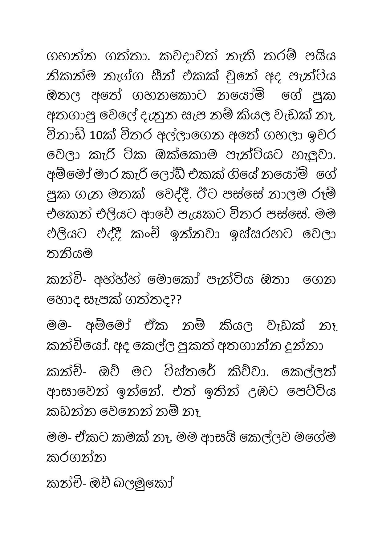 Osari+Pota+18 page 016 walkatha5 Official Sinhala Wal Katha සිංහල වල් කතා