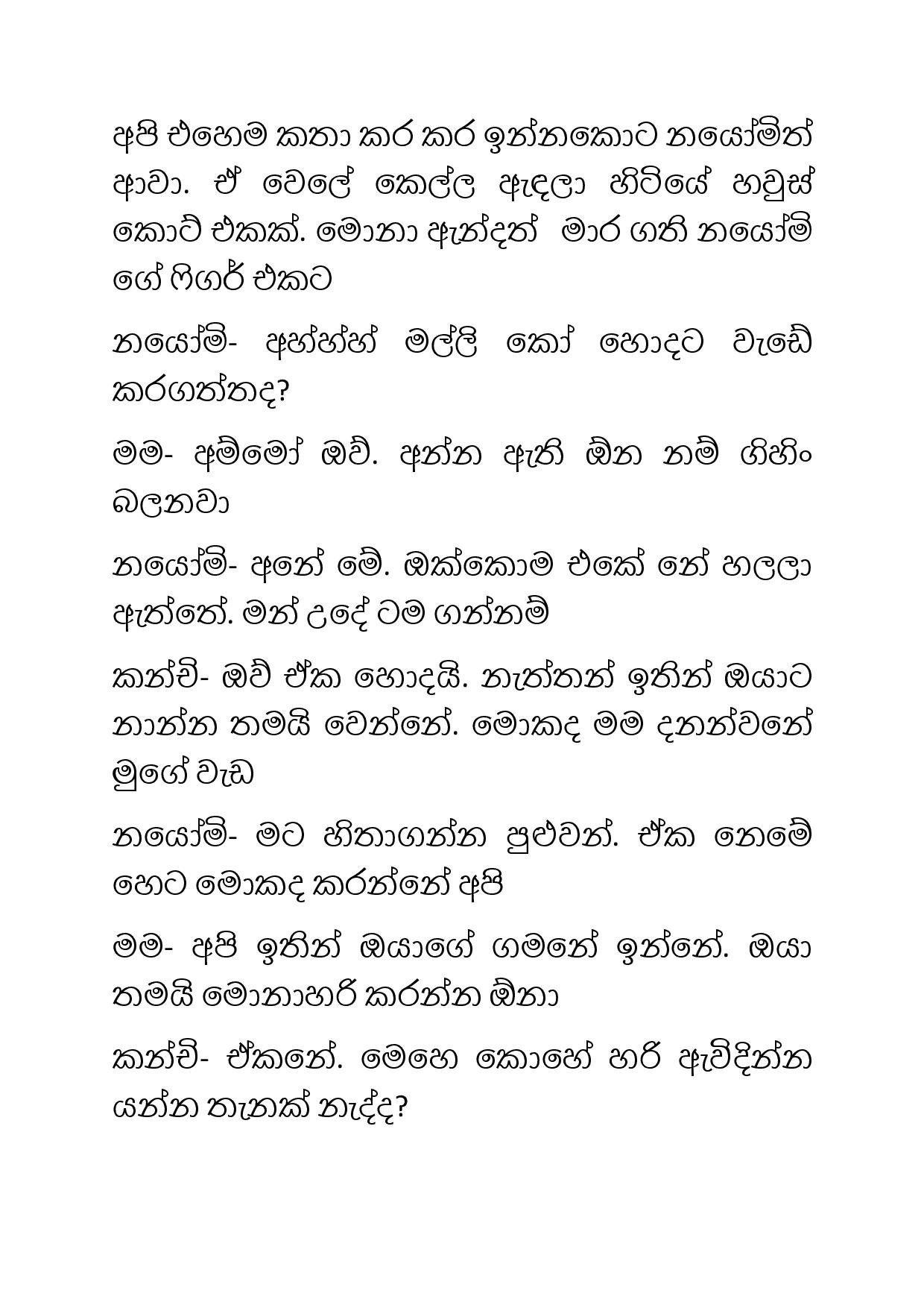 Osari+Pota+18 page 017 walkatha5 Official Sinhala Wal Katha සිංහල වල් කතා