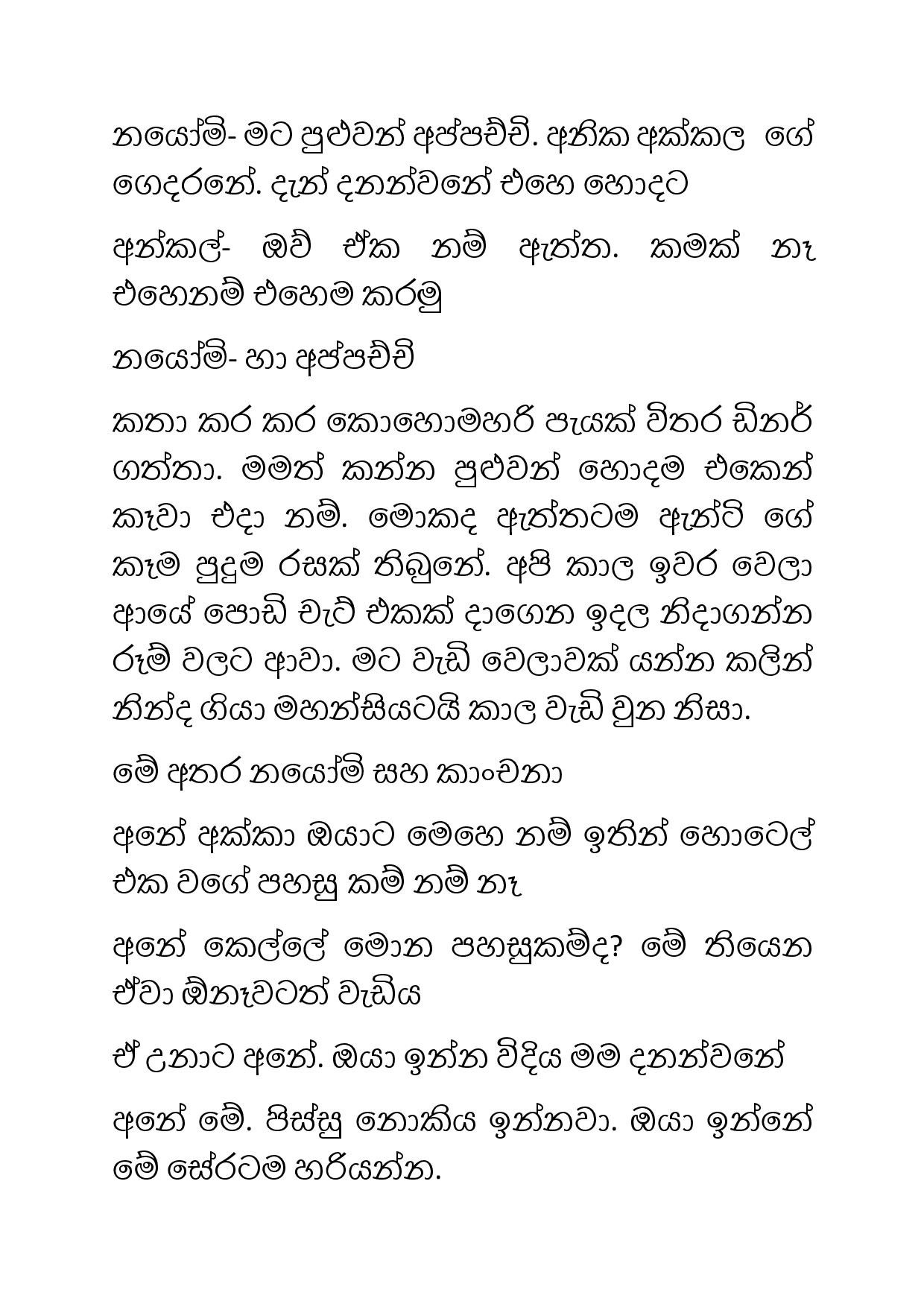 Osari+Pota+18 page 020 walkatha5 Official Sinhala Wal Katha සිංහල වල් කතා
