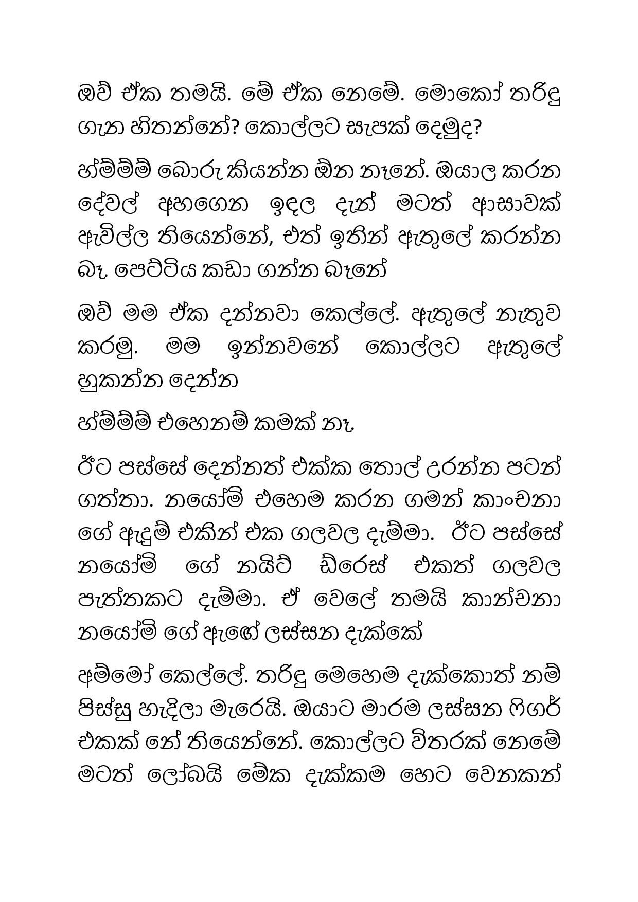 Osari+Pota+18 page 023 walkatha5 Official Sinhala Wal Katha සිංහල වල් කතා