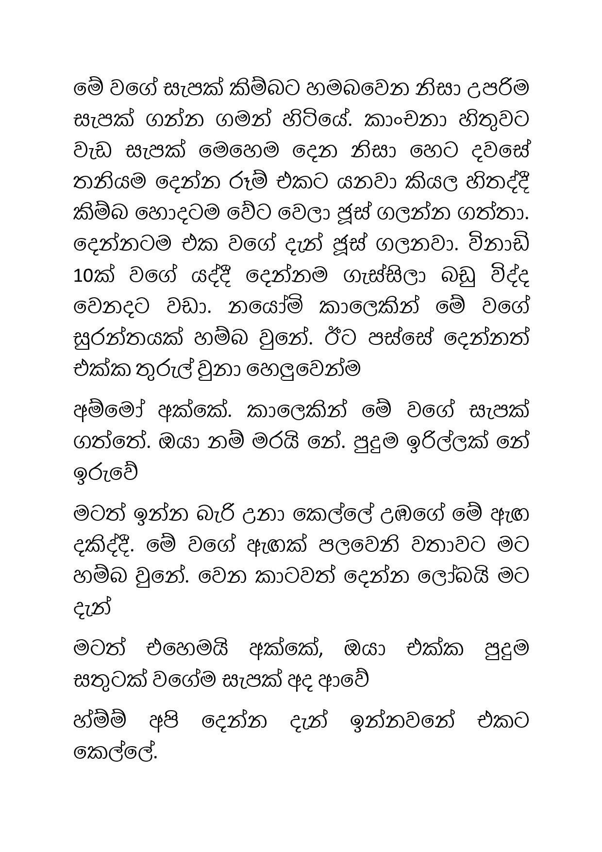Osari+Pota+18 page 025 walkatha5 Official Sinhala Wal Katha සිංහල වල් කතා
