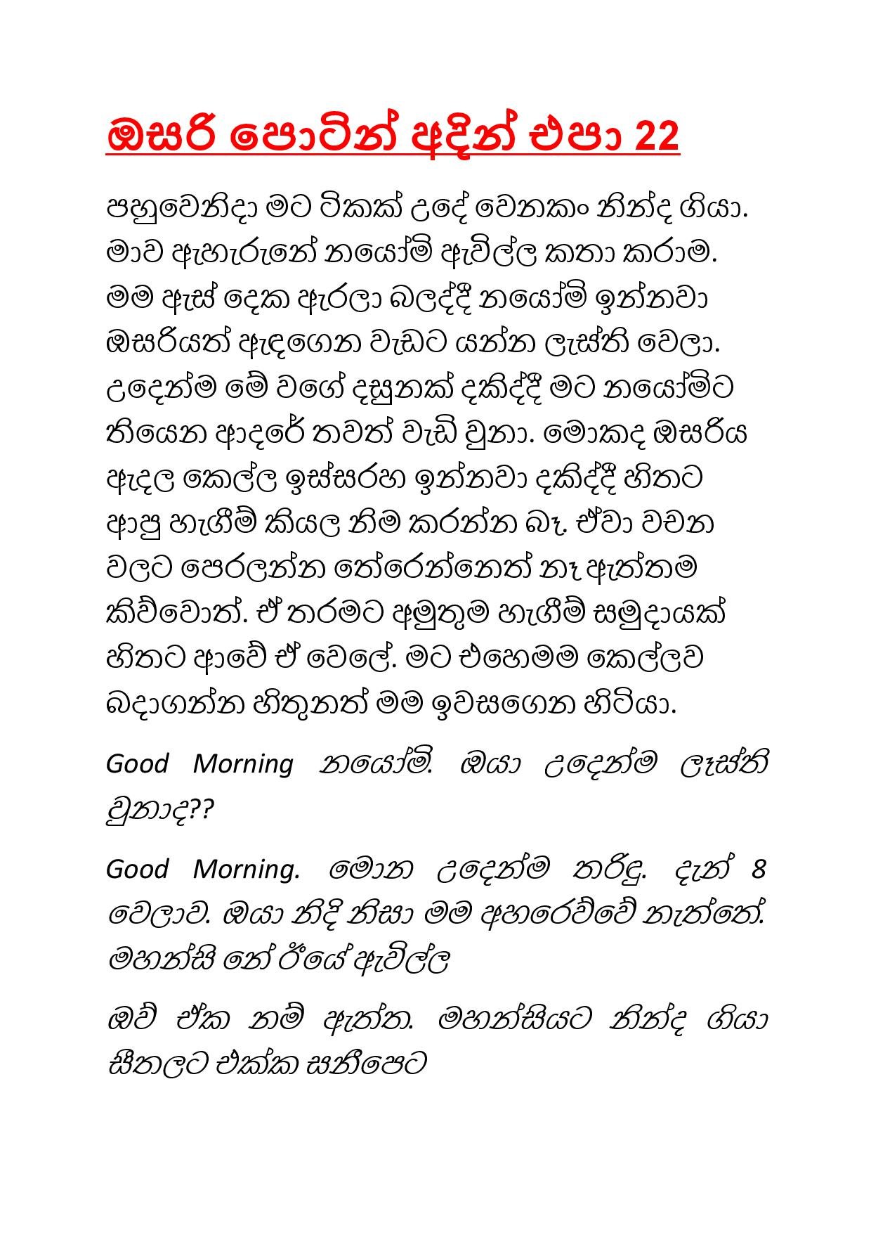 Osari+Pota+22 page 001 walkatha5 Official Sinhala Wal Katha සිංහල වල් කතා