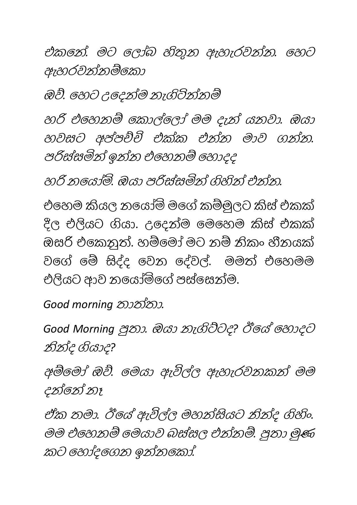 Osari+Pota+22 page 002 walkatha5 Official Sinhala Wal Katha සිංහල වල් කතා
