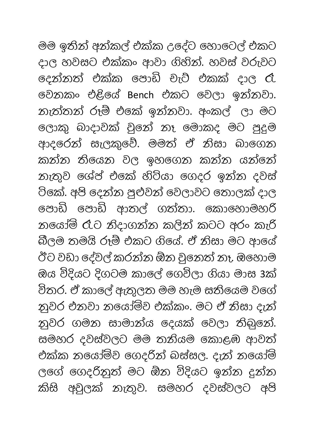 Osari+Pota+22 page 008 walkatha5 Official Sinhala Wal Katha සිංහල වල් කතා