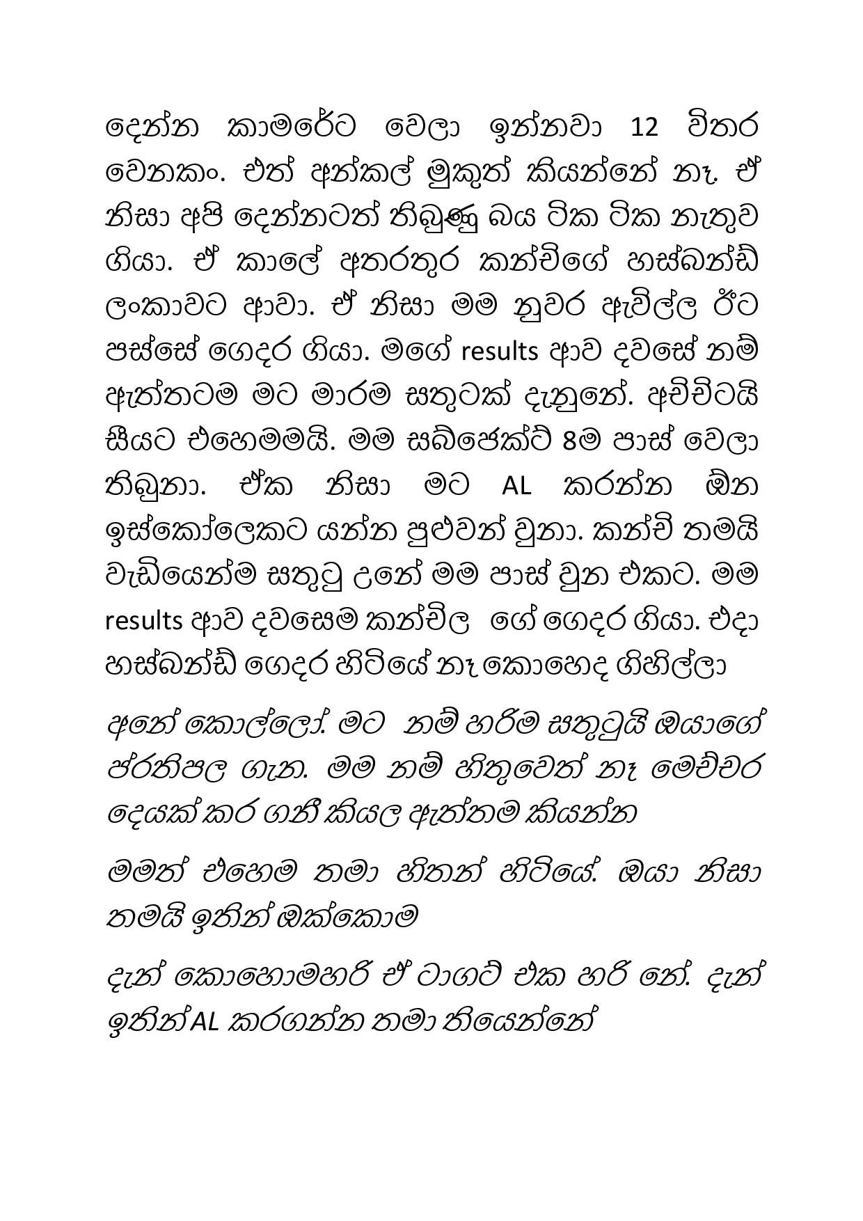 Osari+Pota+22 page 009 walkatha5 Official Sinhala Wal Katha සිංහල වල් කතා