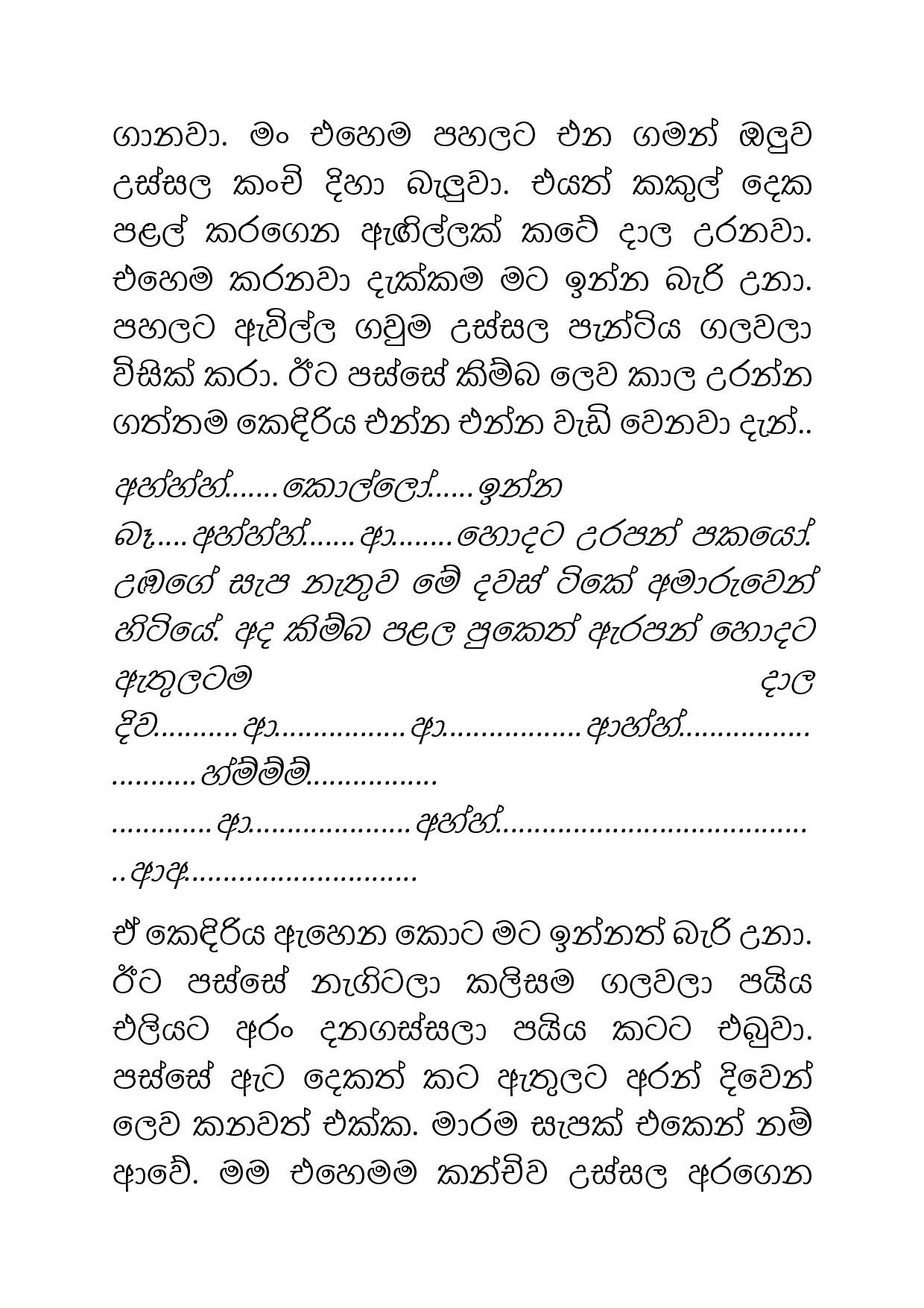 Osari+Pota+22 page 015 walkatha5 Official Sinhala Wal Katha සිංහල වල් කතා