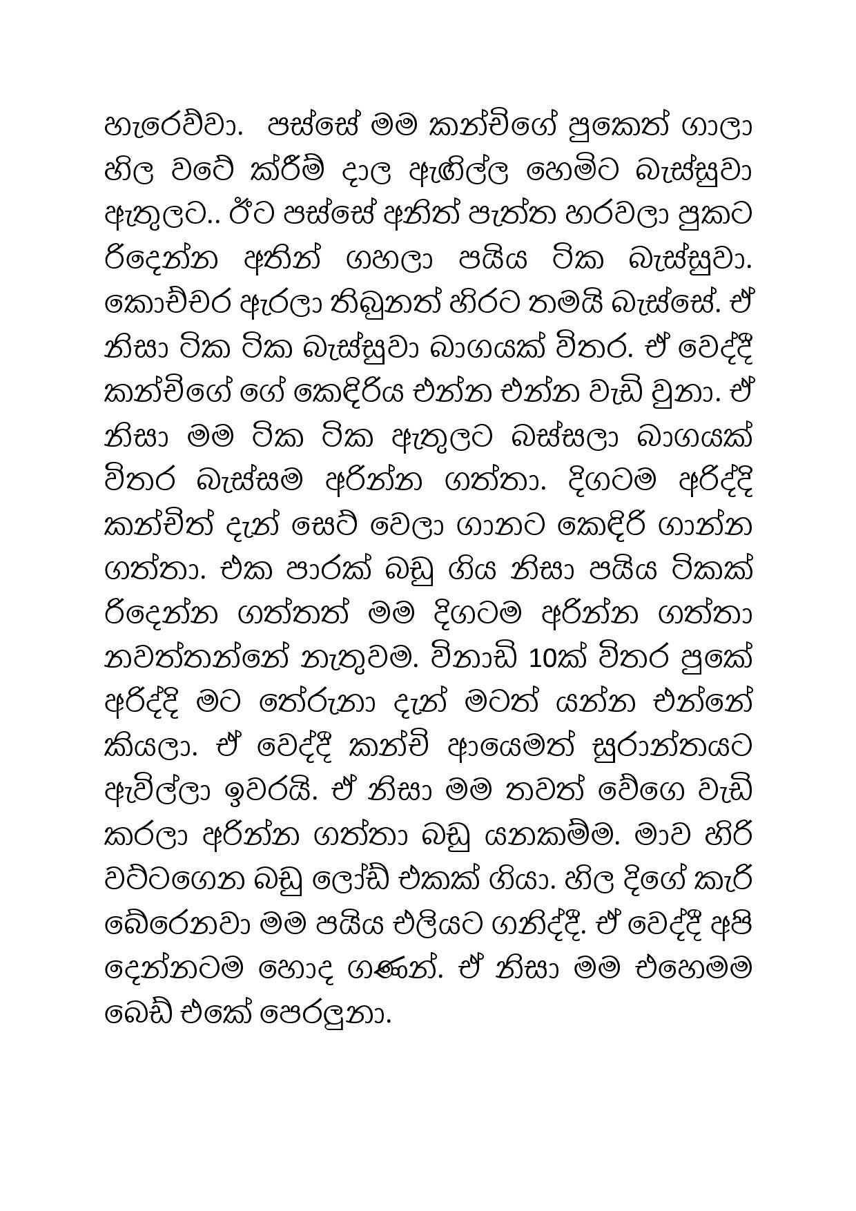 Osari+Pota+22 page 018 walkatha5 Official Sinhala Wal Katha සිංහල වල් කතා