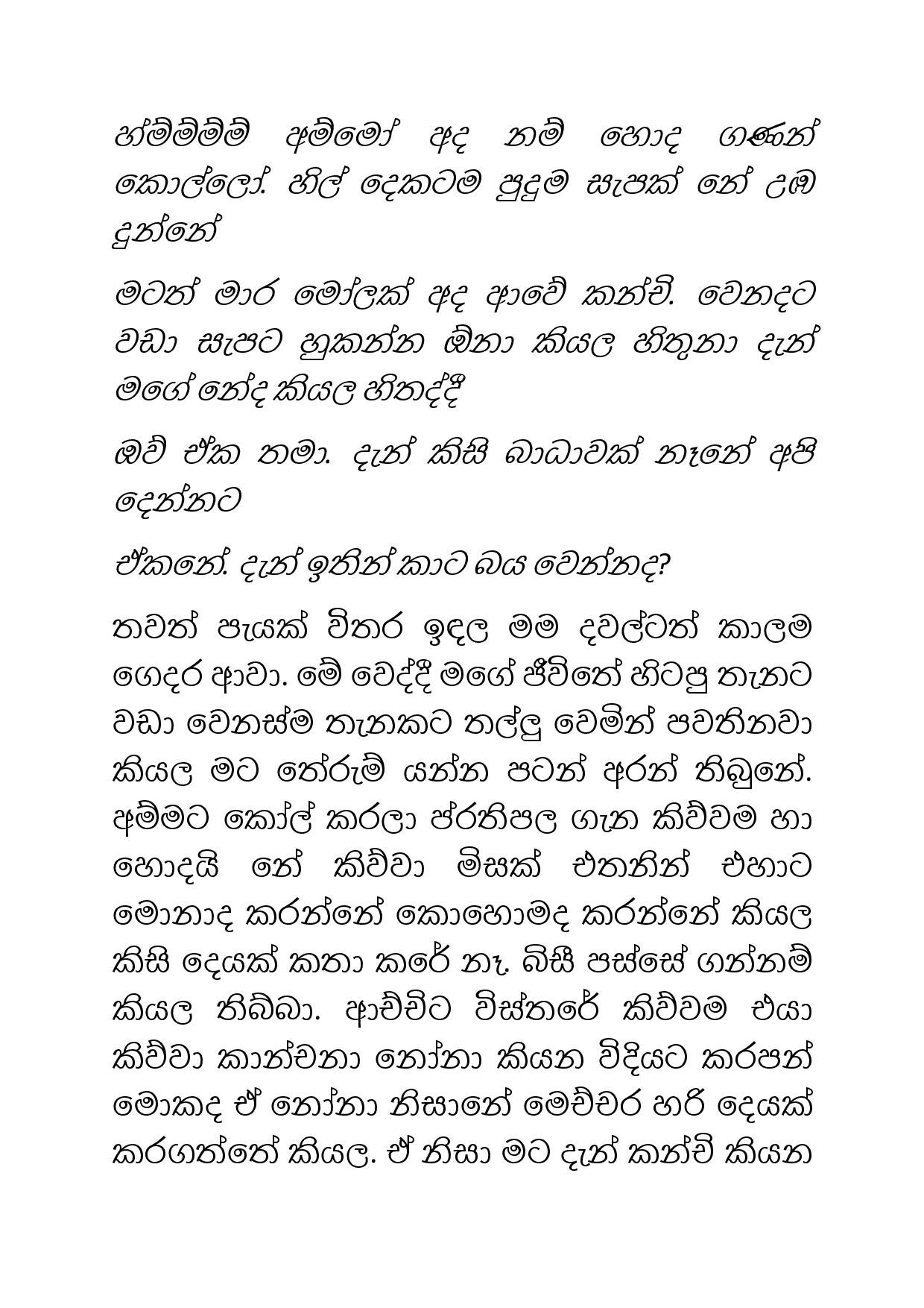 Osari+Pota+22 page 019 walkatha5 Official Sinhala Wal Katha සිංහල වල් කතා