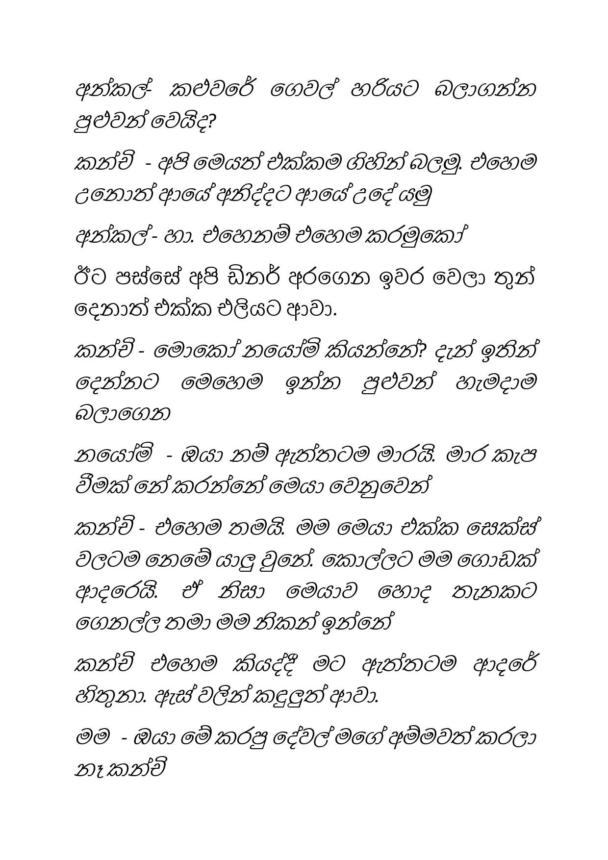 Osari+Pota+22 page 023 walkatha5 Official Sinhala Wal Katha සිංහල වල් කතා