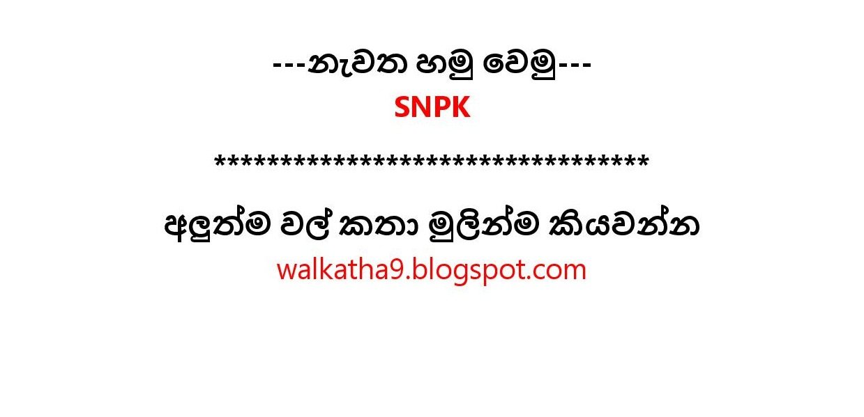 Osari+Pota+22 page 025 walkatha5 Official Sinhala Wal Katha සිංහල වල් කතා