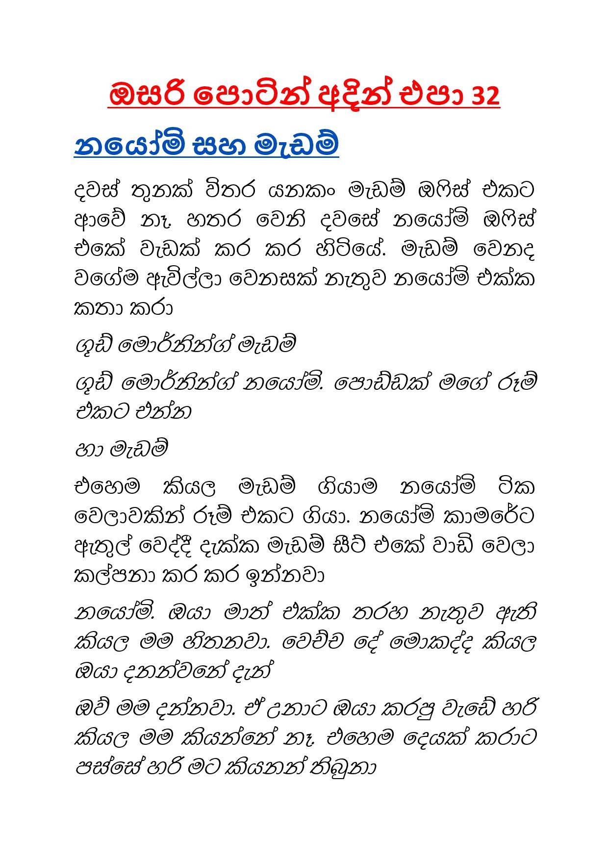 Osari+Pota+32 page 001 walkatha5 Official Sinhala Wal Katha සිංහල වල් කතා