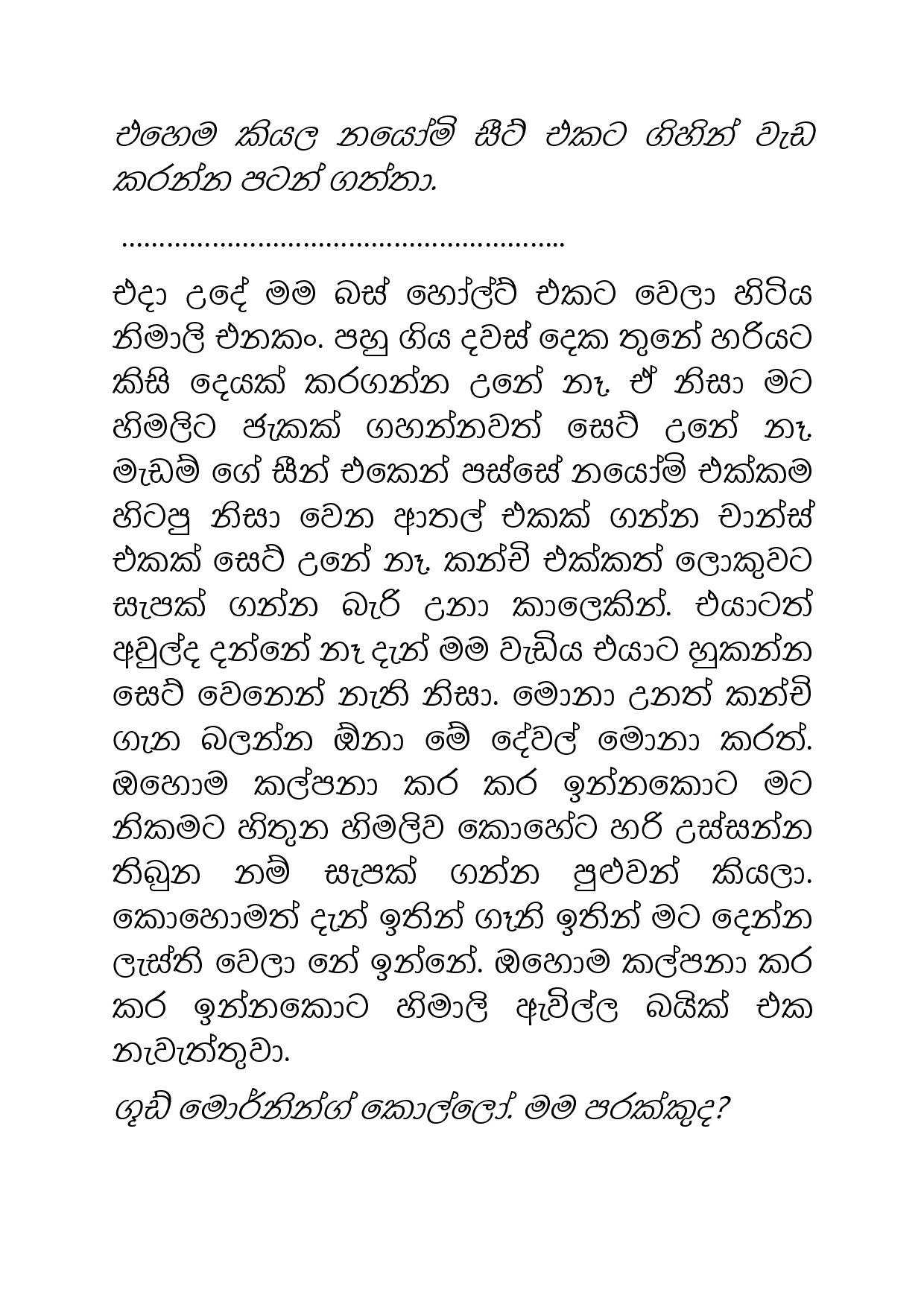 Osari+Pota+32 page 008 walkatha5 Official Sinhala Wal Katha සිංහල වල් කතා