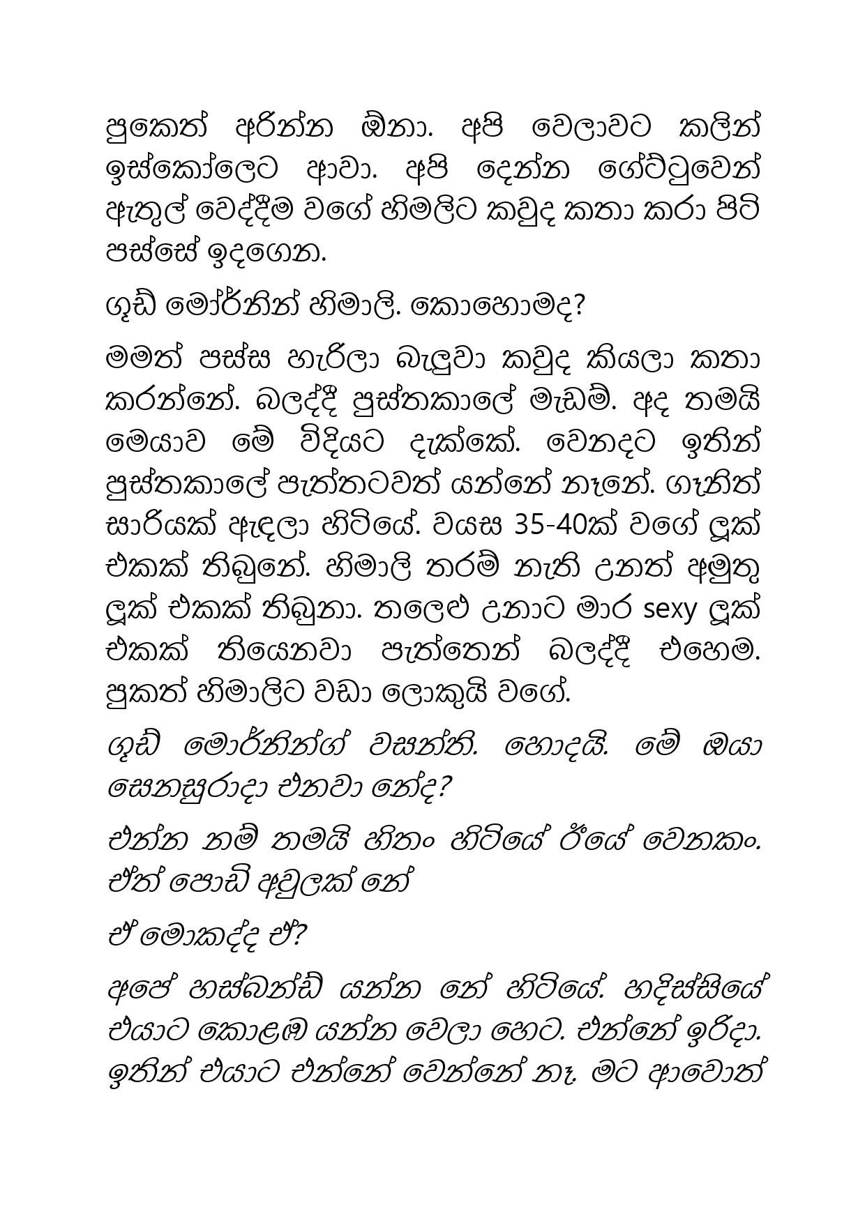 Osari+Pota+32 page 012 walkatha5 Official Sinhala Wal Katha සිංහල වල් කතා
