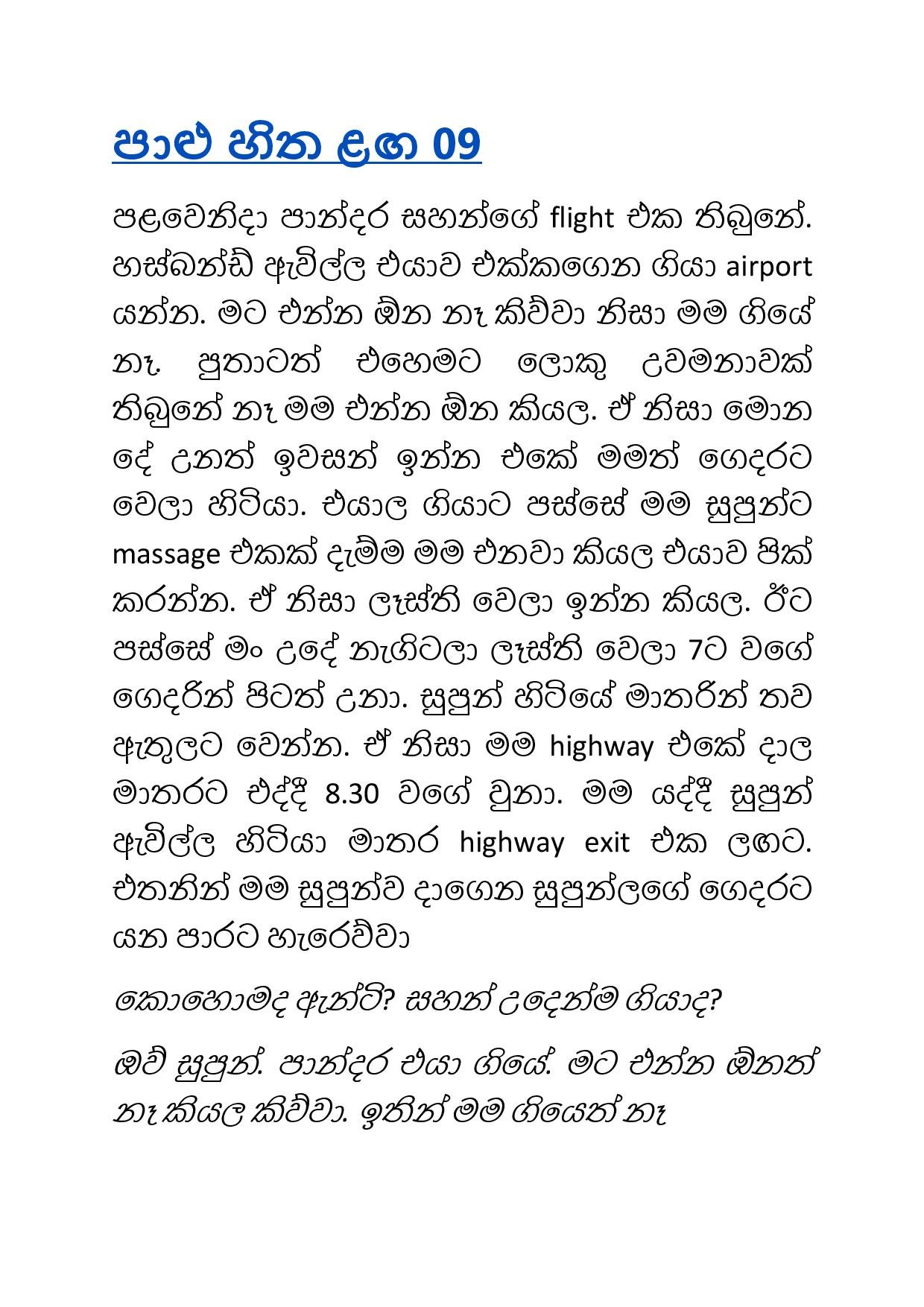 Paalu+Hitha+Langa+09 page 001 walkatha5 Official Sinhala Wal Katha සිංහල වල් කතා