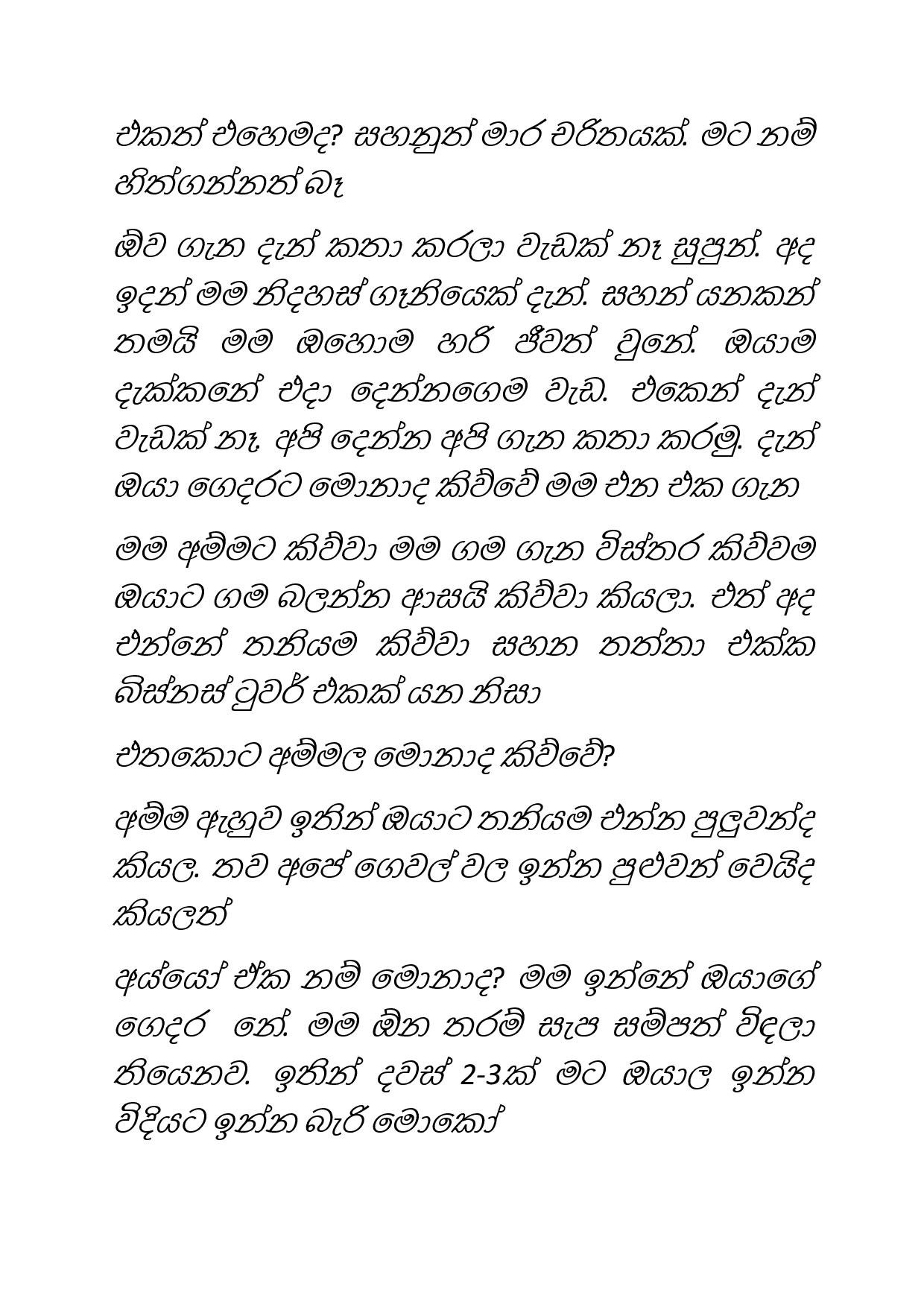Paalu+Hitha+Langa+09 page 002 walkatha5 Official Sinhala Wal Katha සිංහල වල් කතා