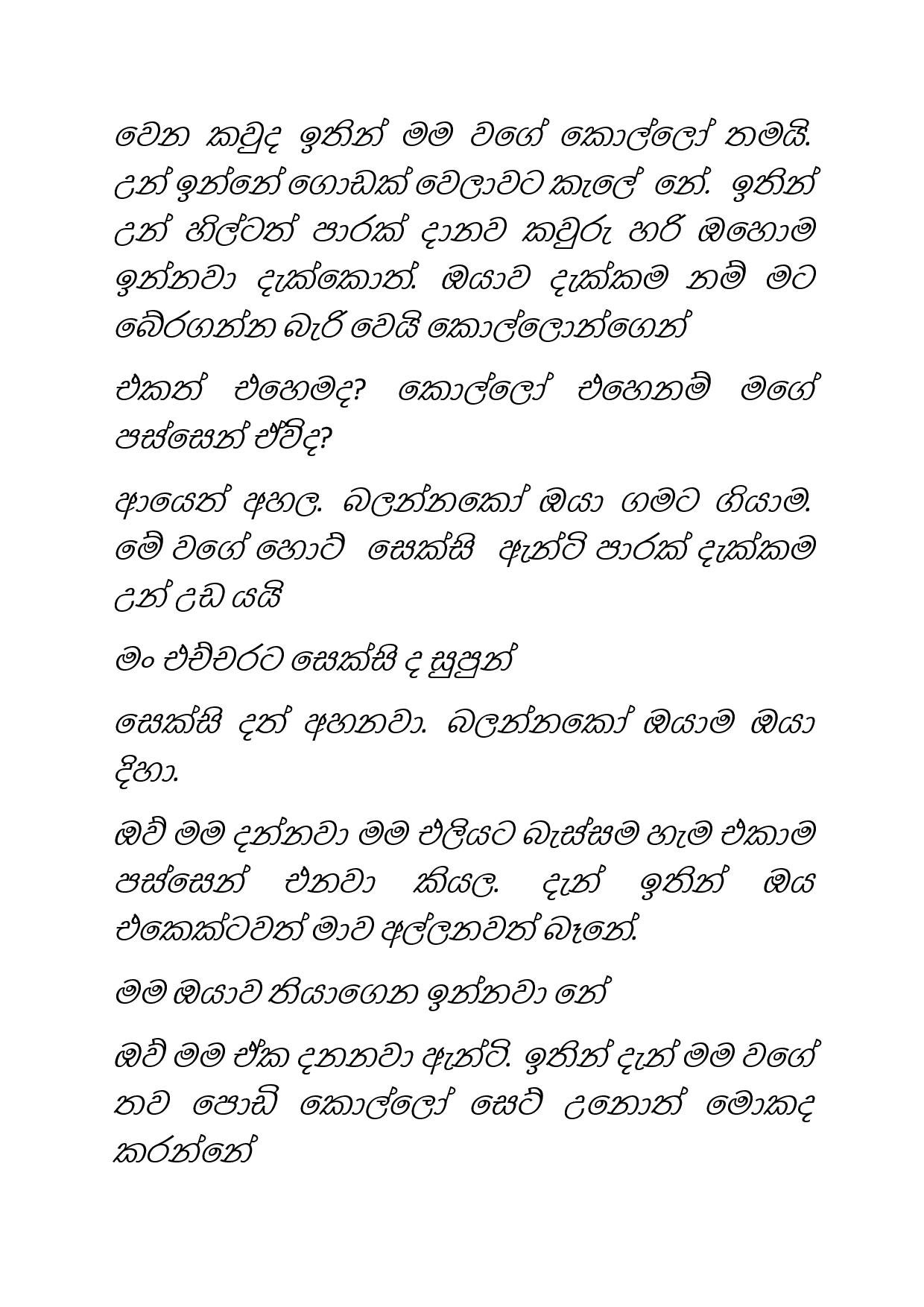Paalu+Hitha+Langa+09 page 004 walkatha5 Official Sinhala Wal Katha සිංහල වල් කතා